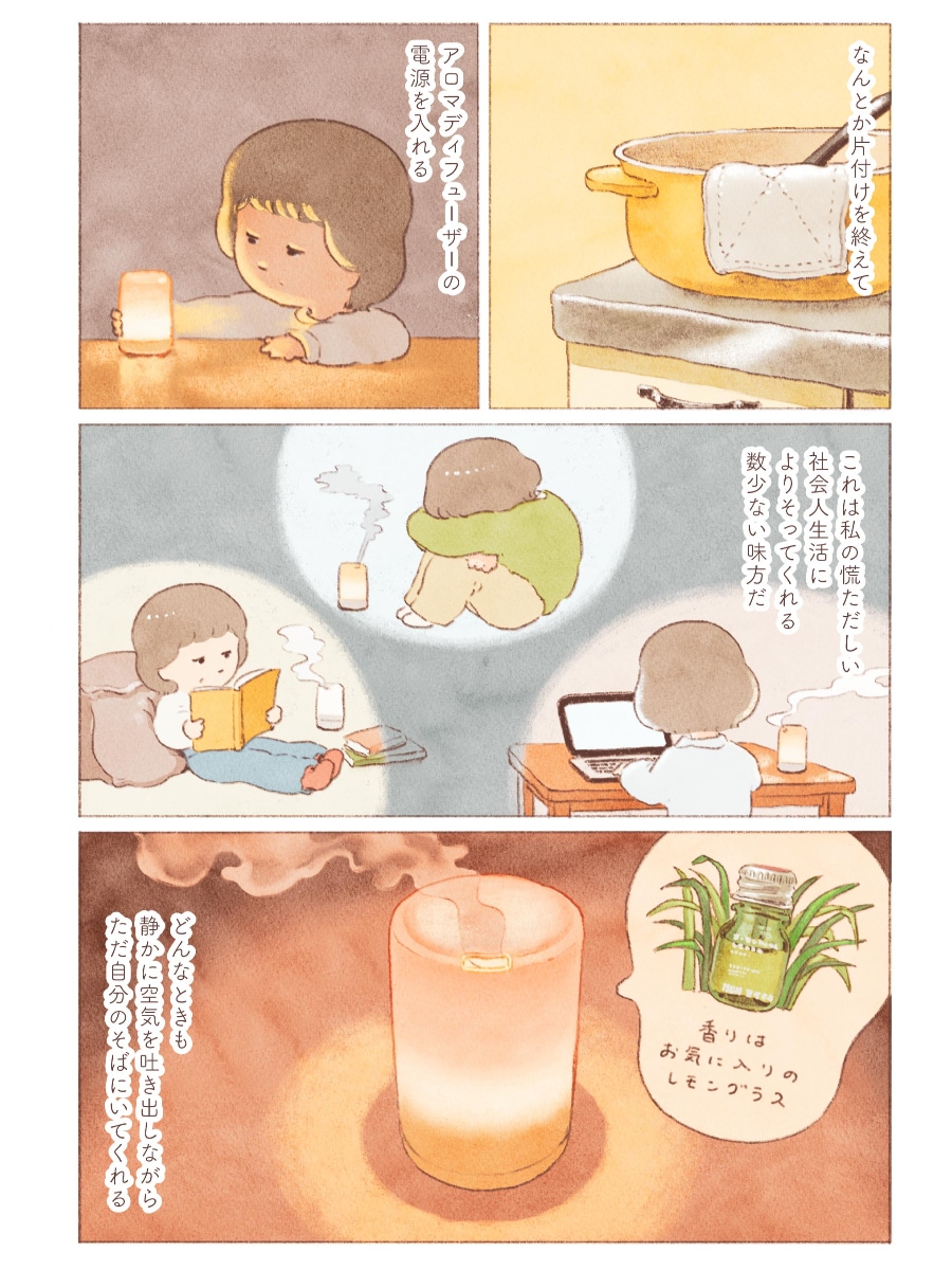 漫画　私の無印良品との思い出　無印良品のアロマディフューザーが慌ただしい社会人生活に寄り添ってくれる