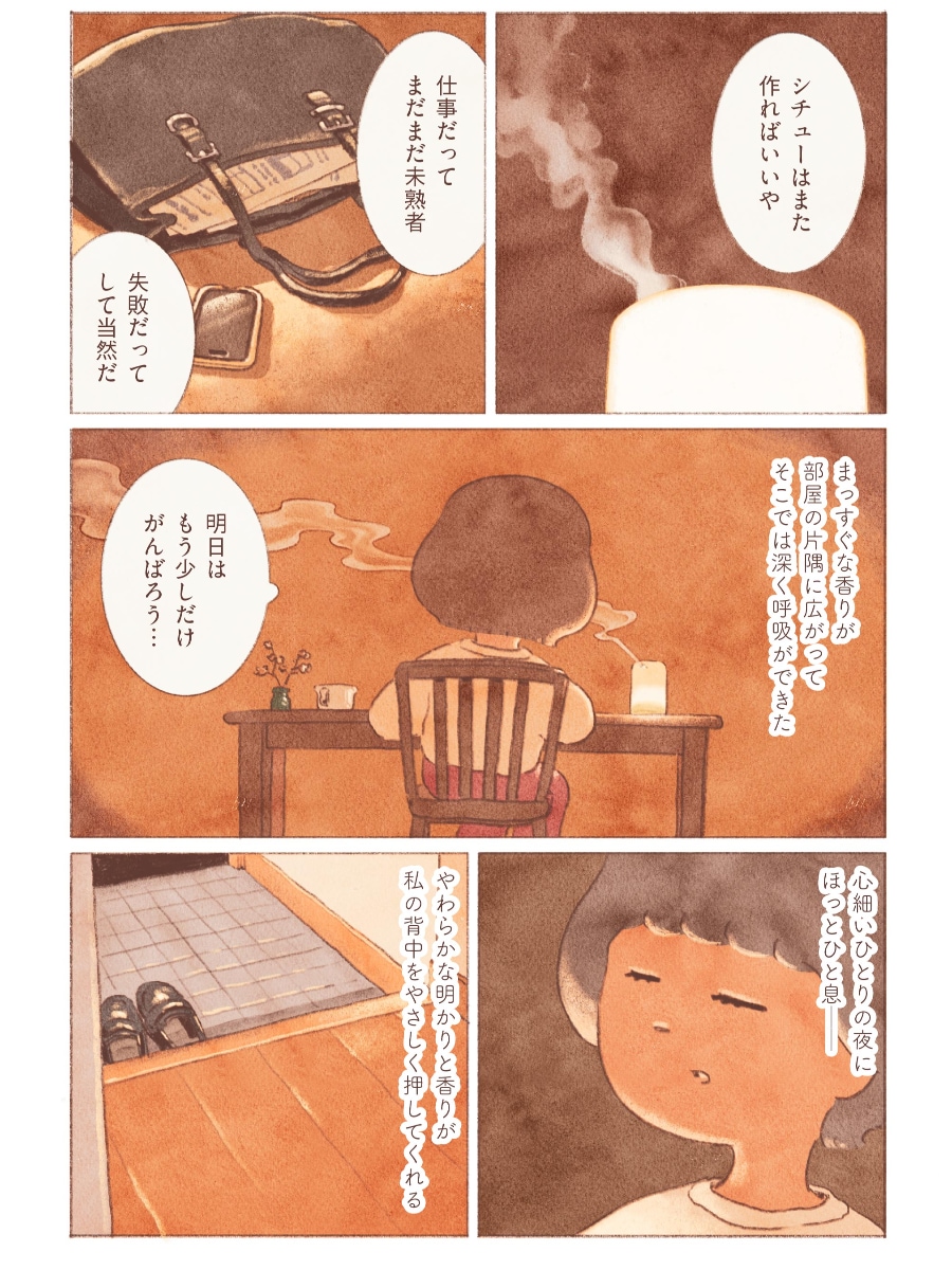 漫画　私の無印良品との思い出　アロマディフューザーのやわらかな明かりと香りが背中を押してくれた