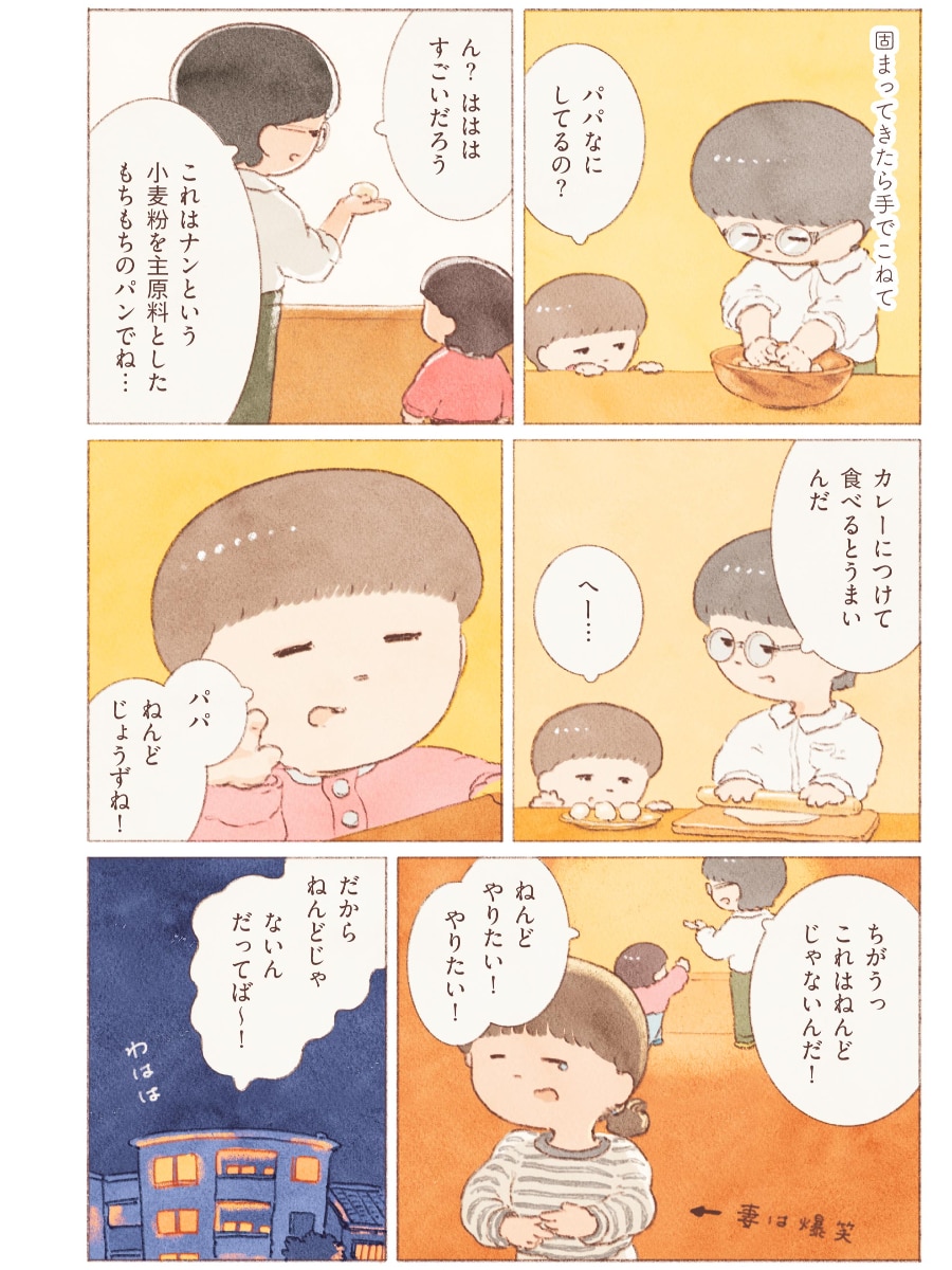 漫画 私の無印良品との思い出 フライパンでつくる ナンをねんどと思う息子