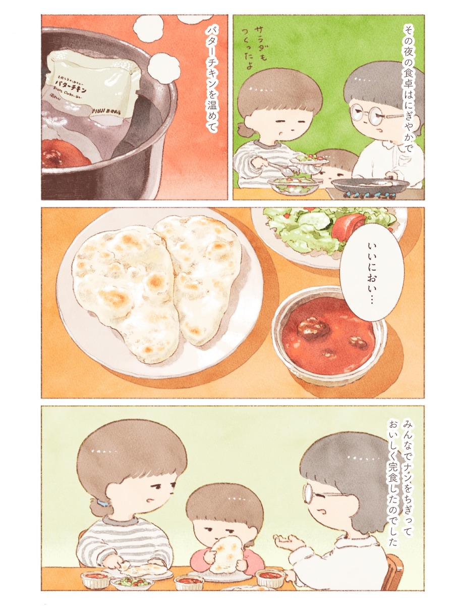 私の無印良品との思い出 フライパンでつくるとバターチキンカレーを家族で食べる