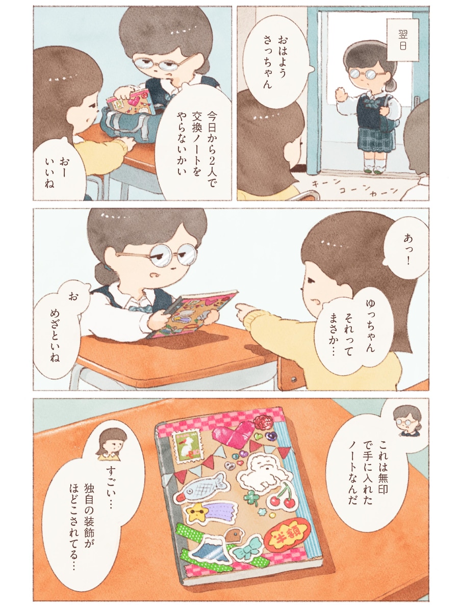漫画　私の無印良品との思い出　交換ノートをはじめる
