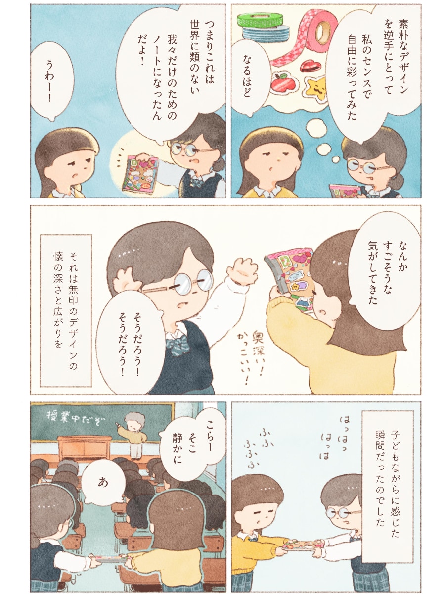 漫画　私の無印良品との思い出　無印良品のノートだから自由に装飾できる