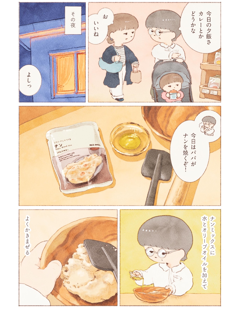 漫画 私の無印良品との思い出 フライパンでつくる ナンをつくる