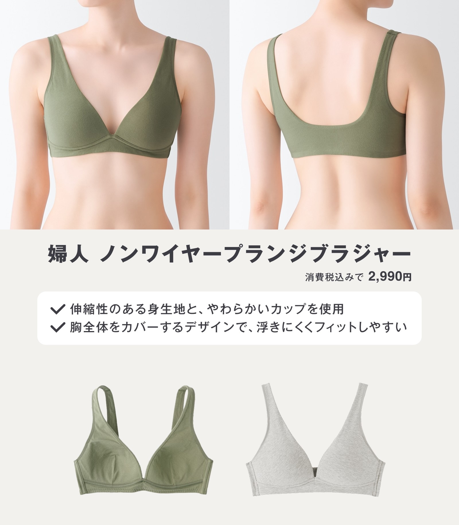 無印良品のノンワイヤープランジブラジャー