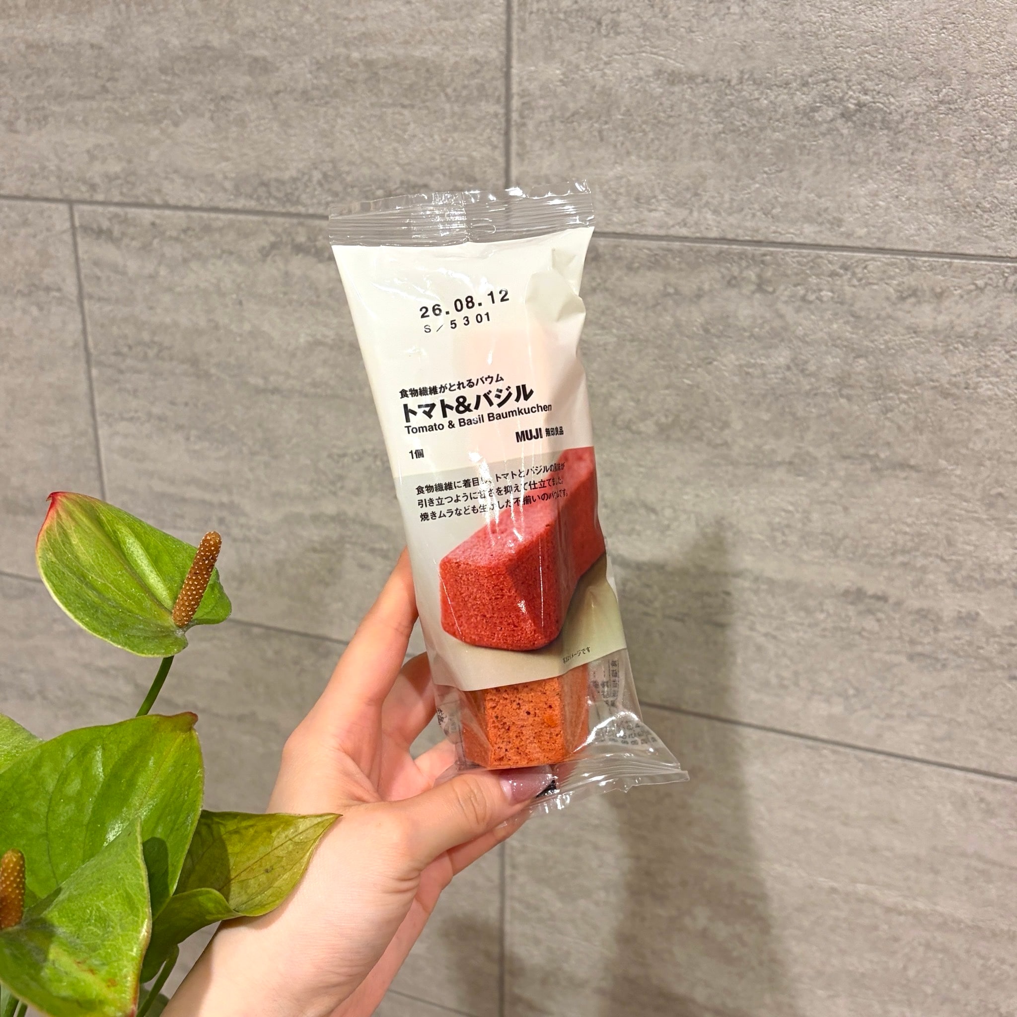 無印良品の『食物繊維がとれるバウム トマト＆バジル』