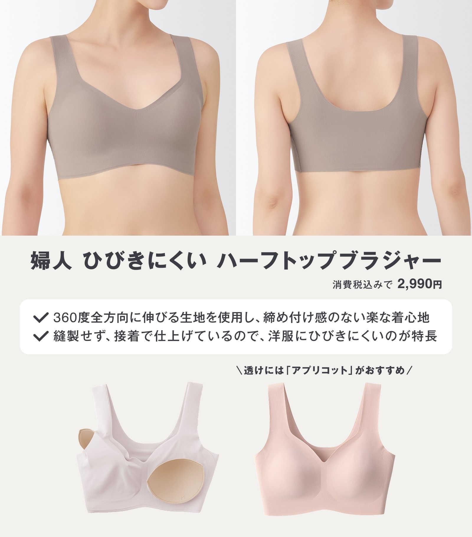 無印良品のひびきにくいハーフトップブラジャー