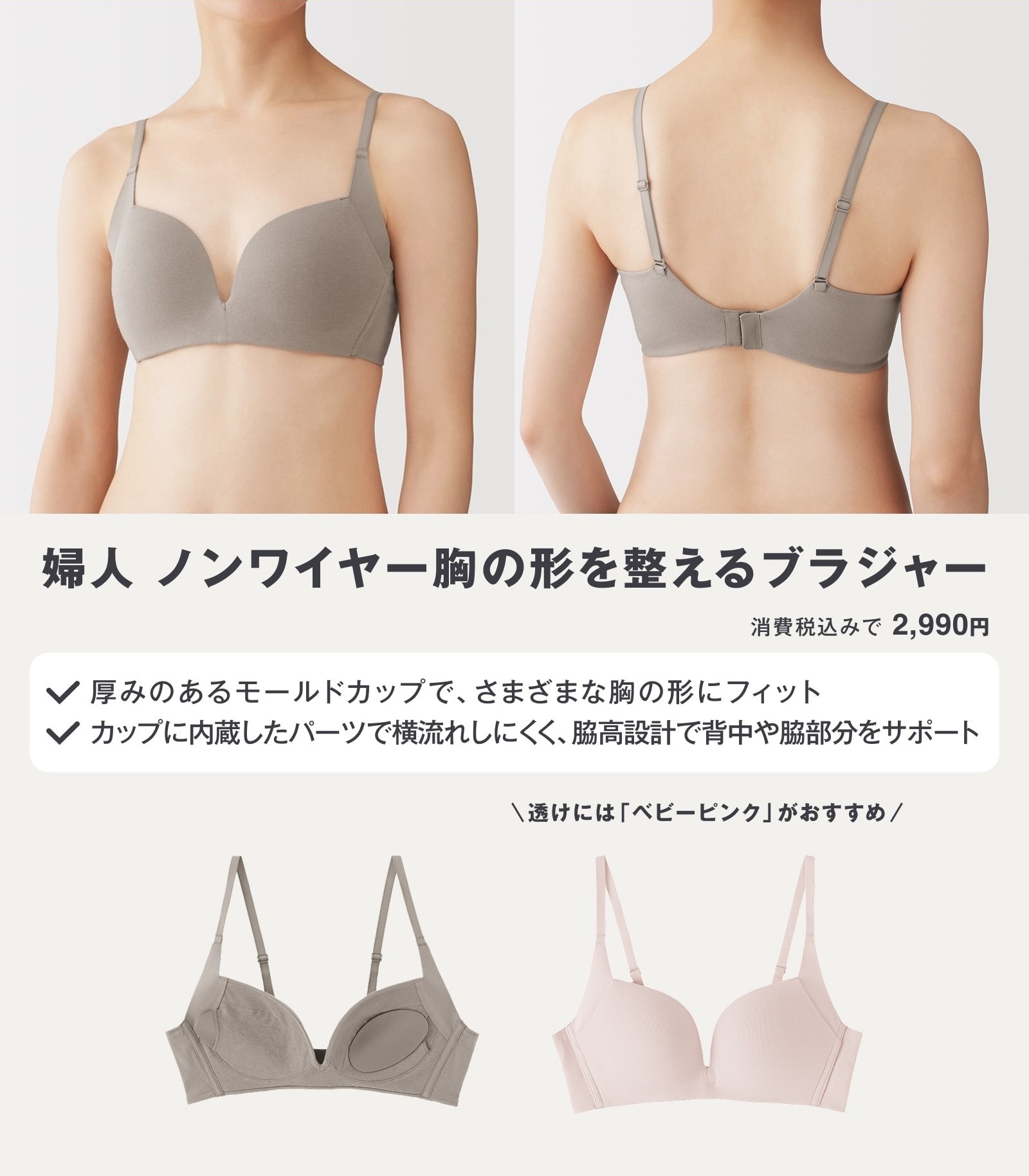 無印良品のノンワイヤー胸の形を整えるブラジャー