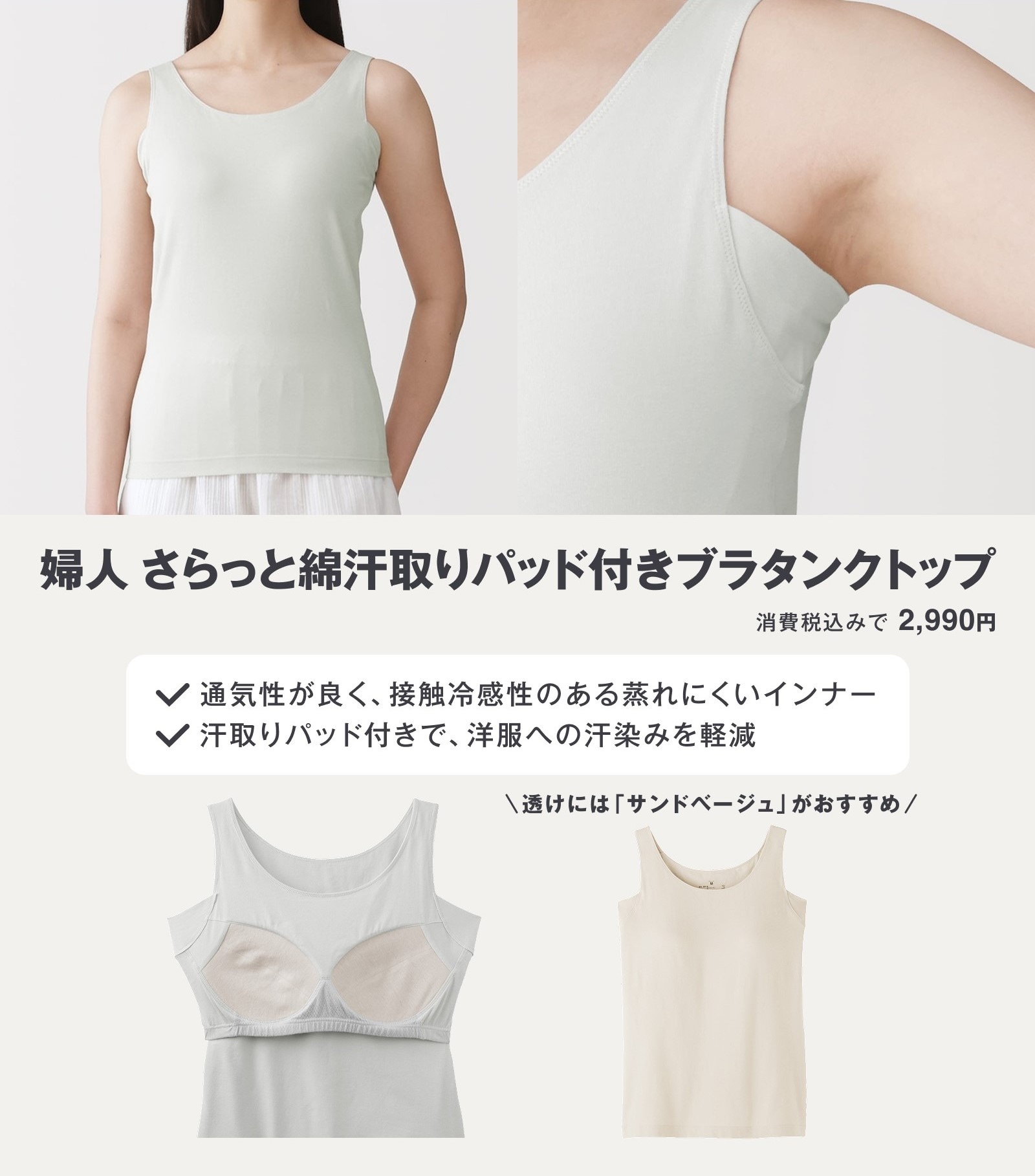 無印良品のさらっと綿汗取りパッド付きブラタンクトップ