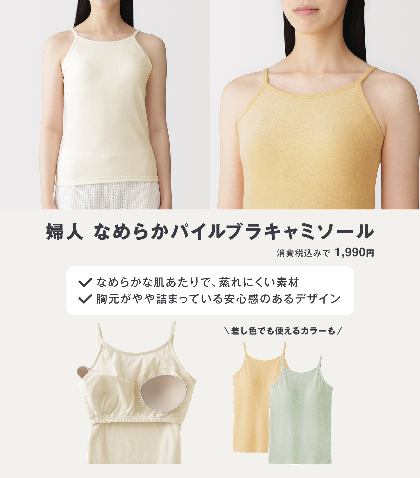 無印良品のなめらかパイルブラキャミソール