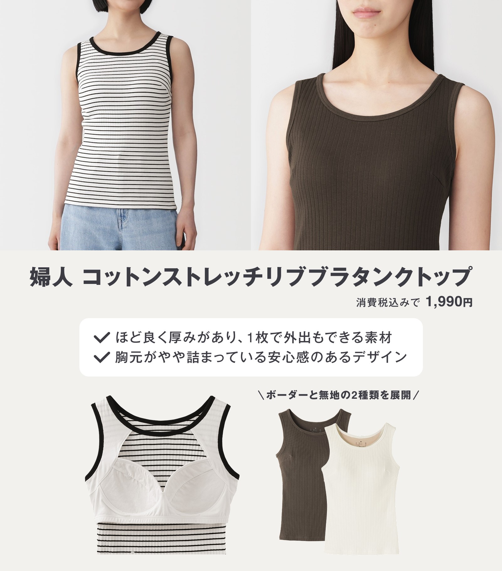 無印良品のコットンストレッチリブブラタンクトップ