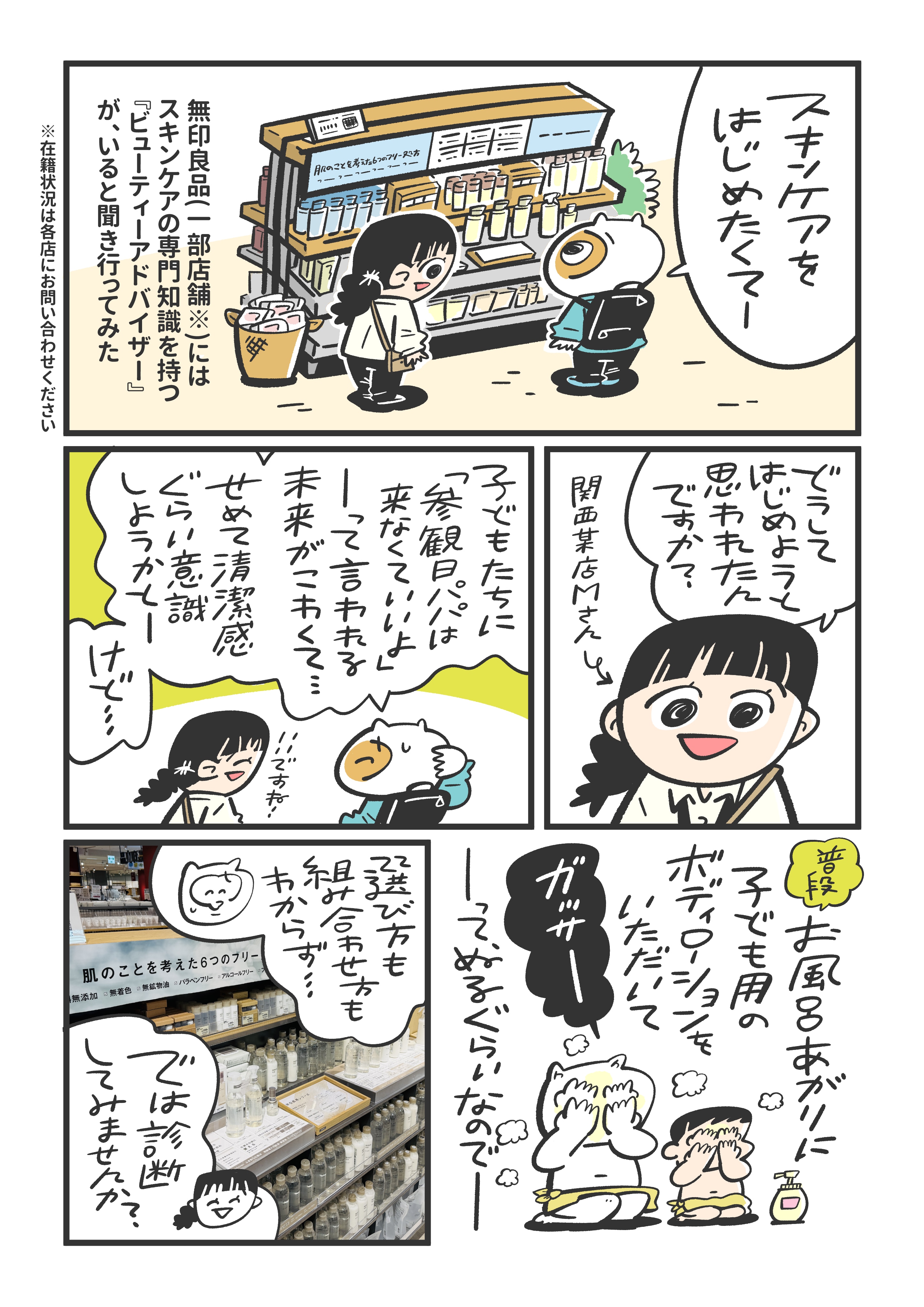 無印良品の薬用クリアケアオールインワンジェル スキンケア