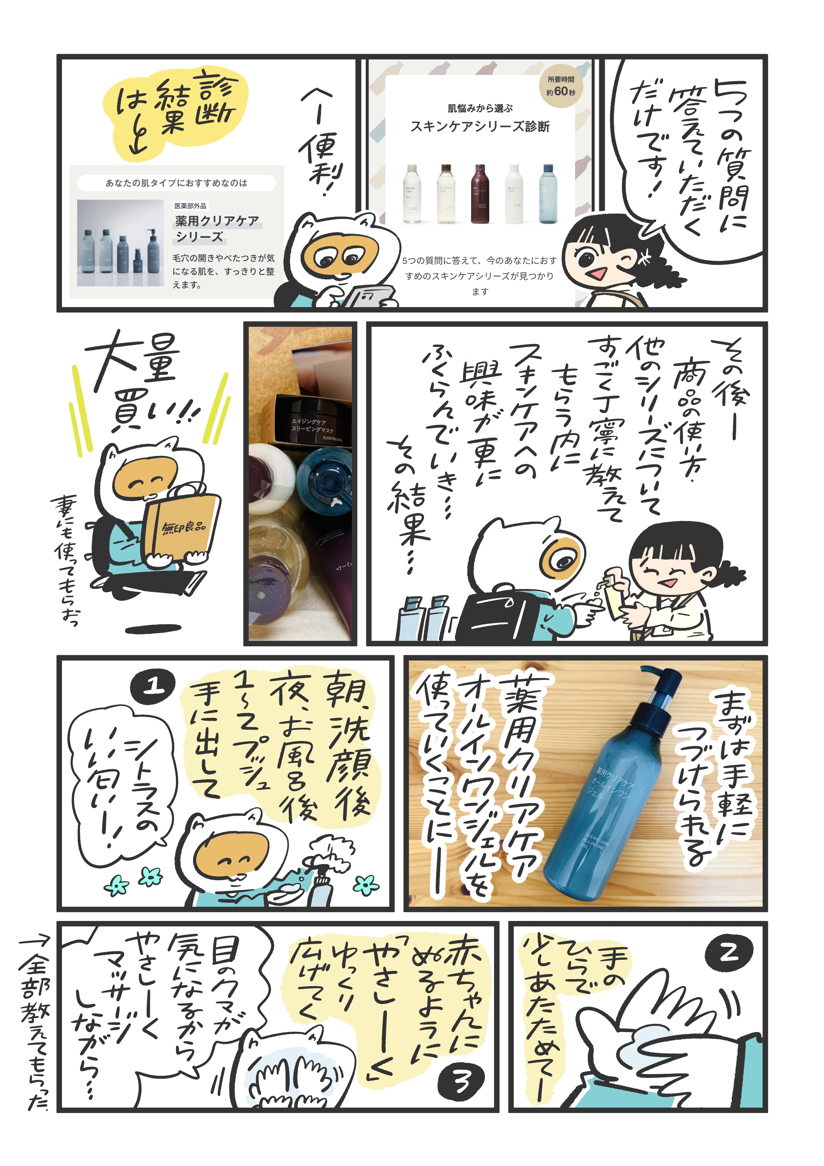 無印良品の薬用クリアケアオールインワンジェル スキンケア