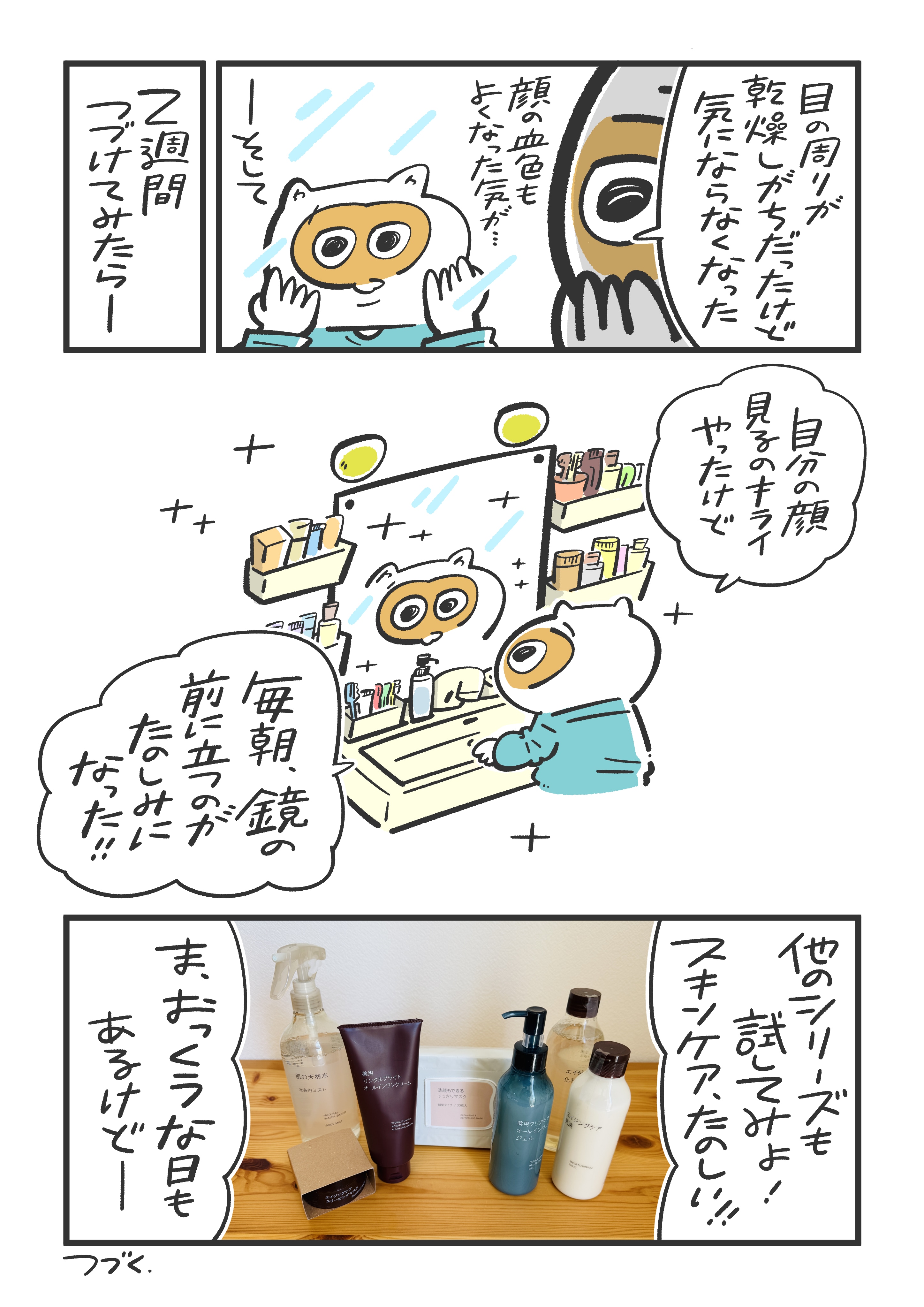 無印良品の薬用クリアケアオールインワンジェル スキンケア