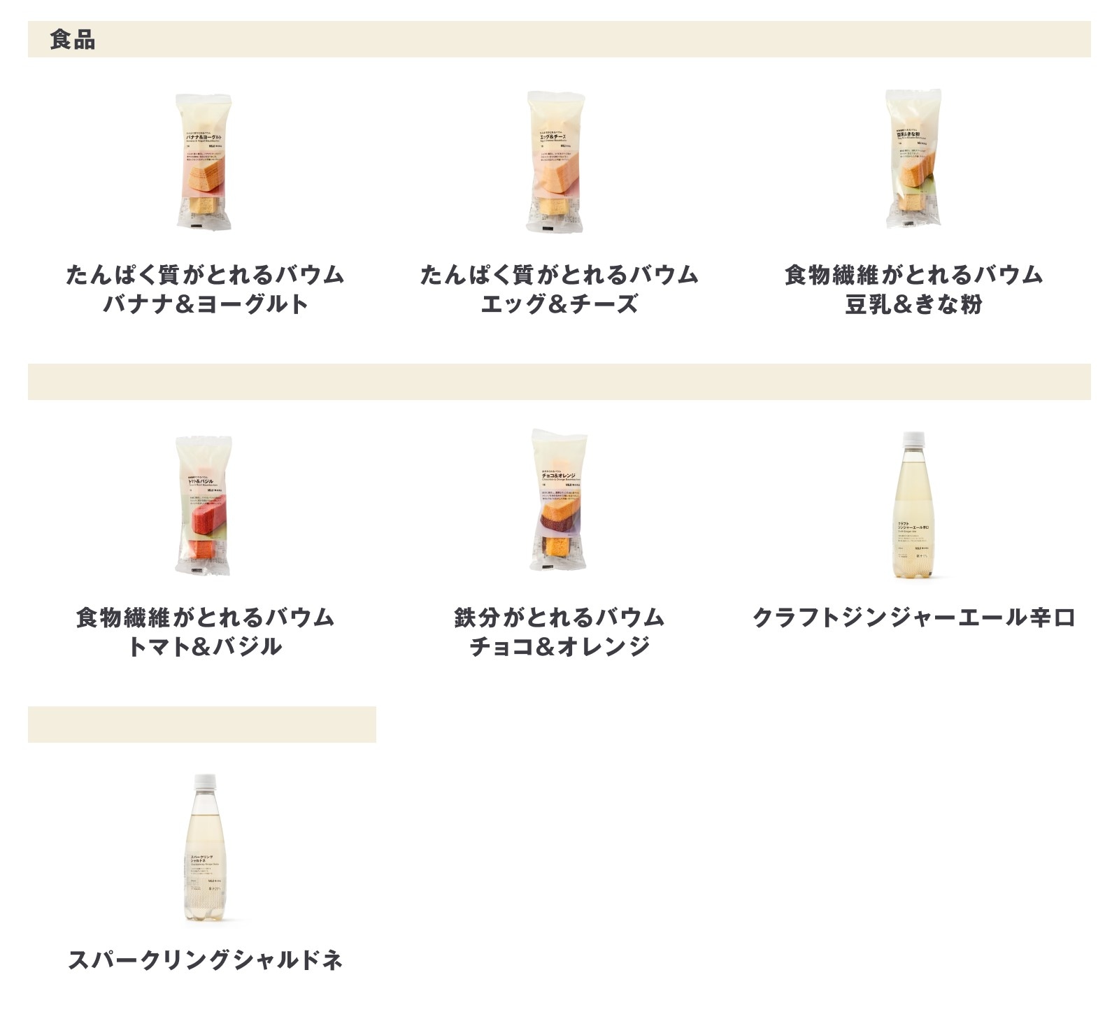 無印良品の2026年5月25日週の新商品まとめ