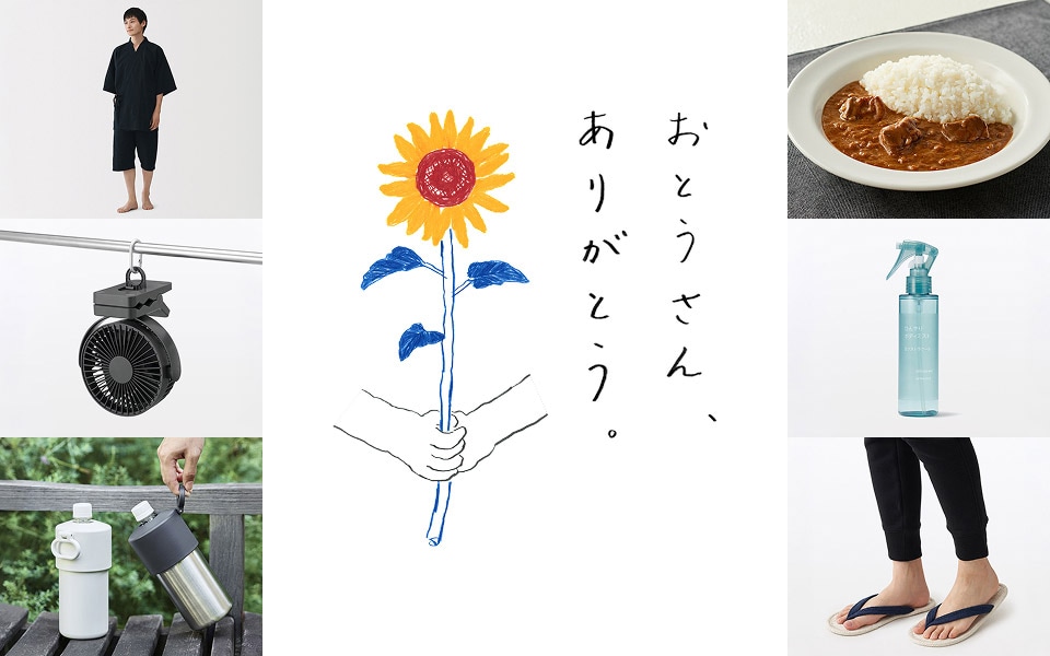 父の日のプレゼント
