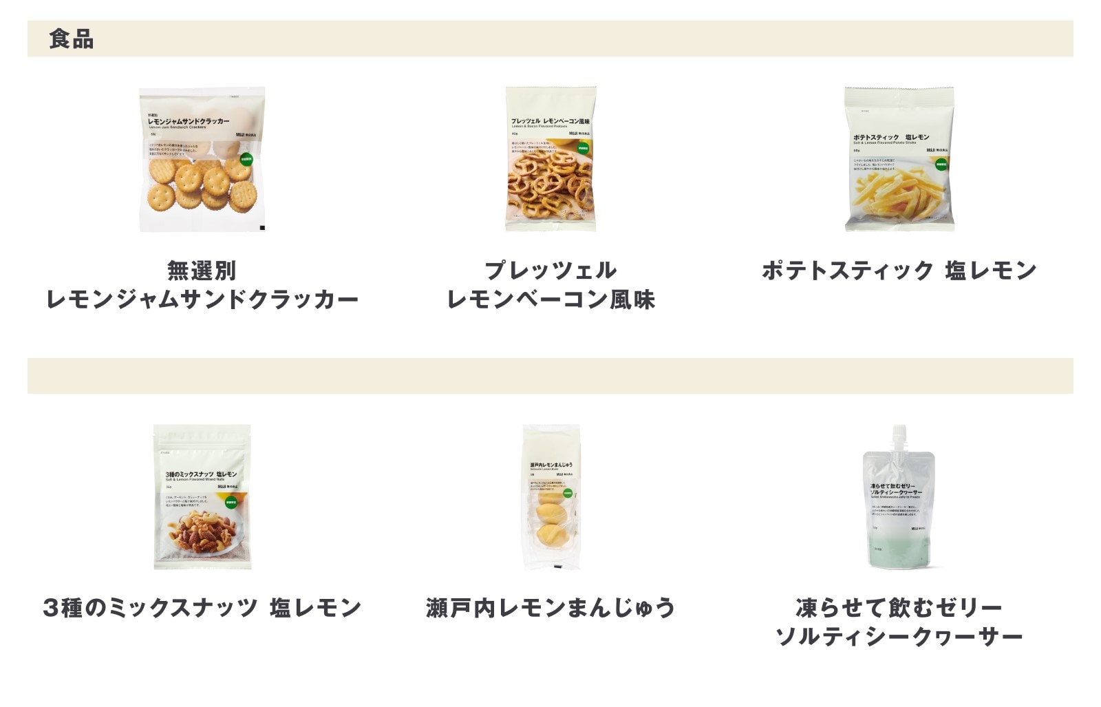 無印良品の2026年6月1日週の新商品まとめ