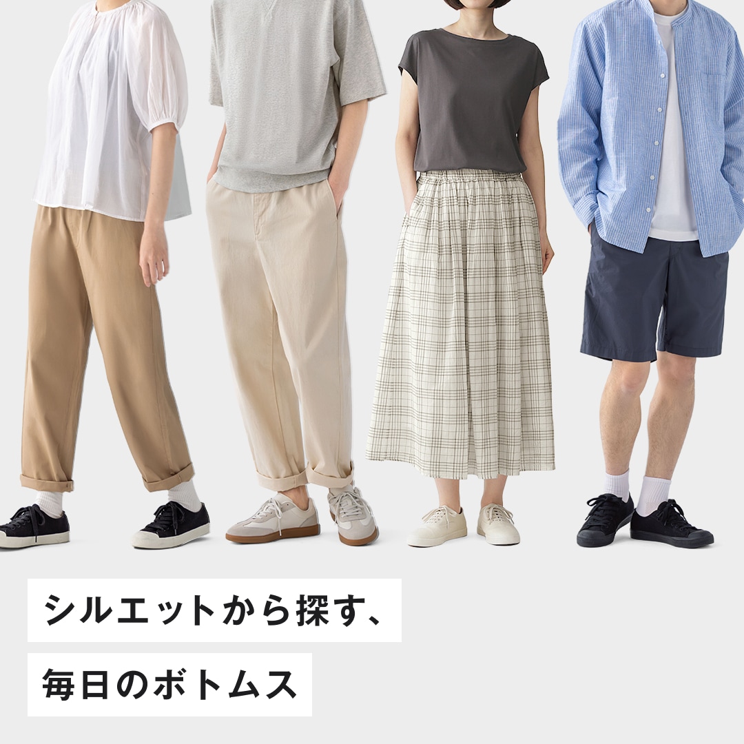 ボトムスコーディネート