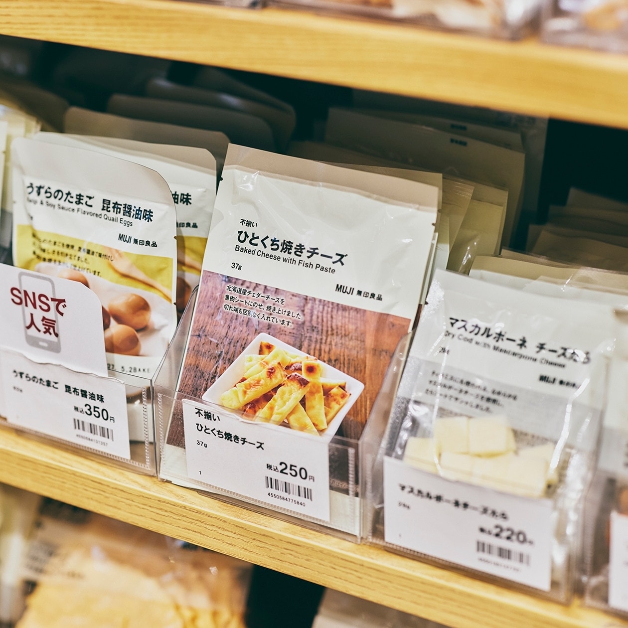 無印良品の『不揃いひとくち焼きチーズ』