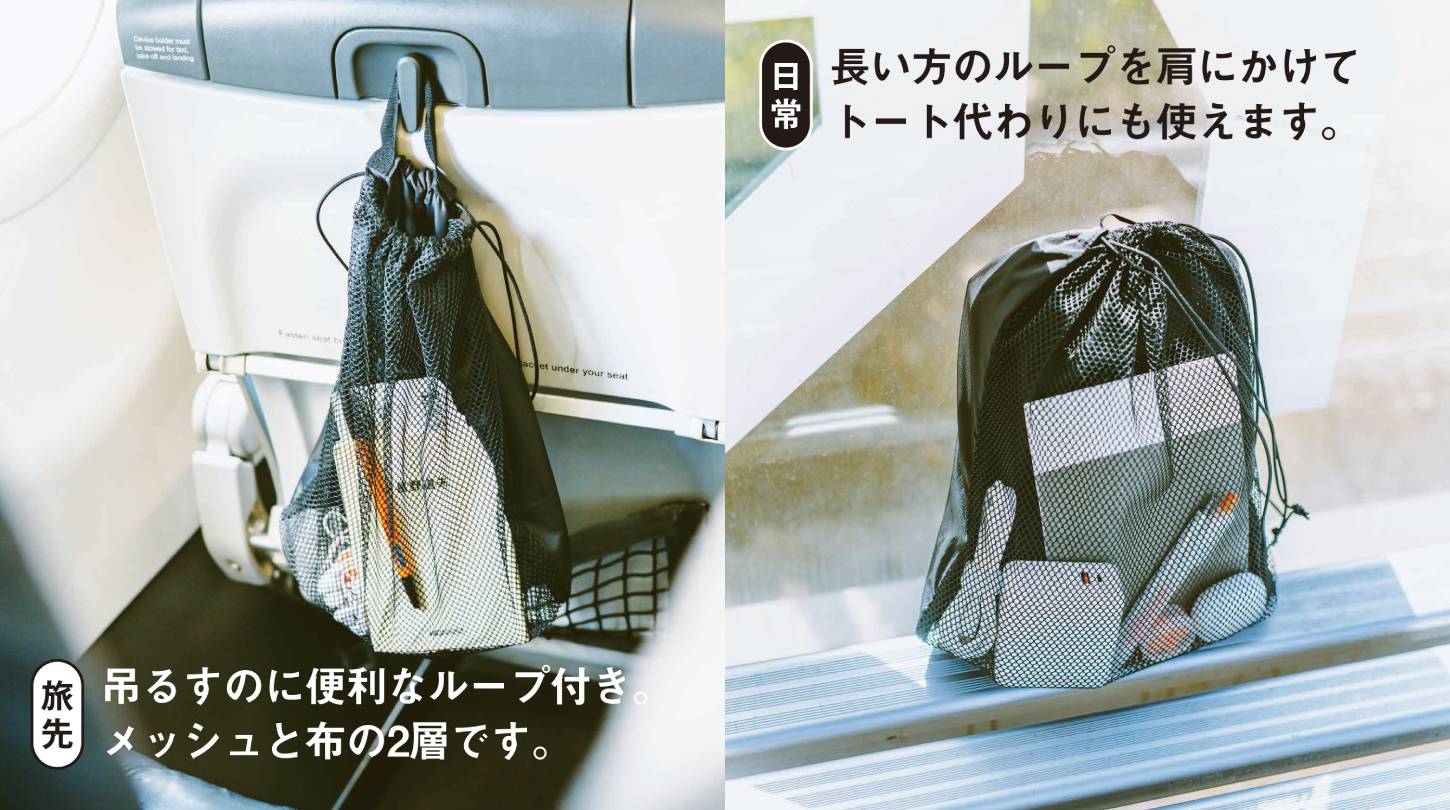 トラベル用品