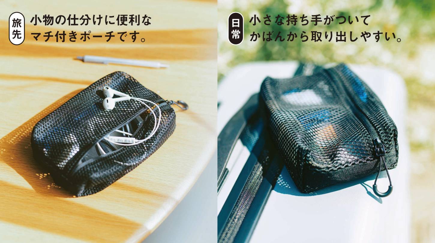トラベル用品