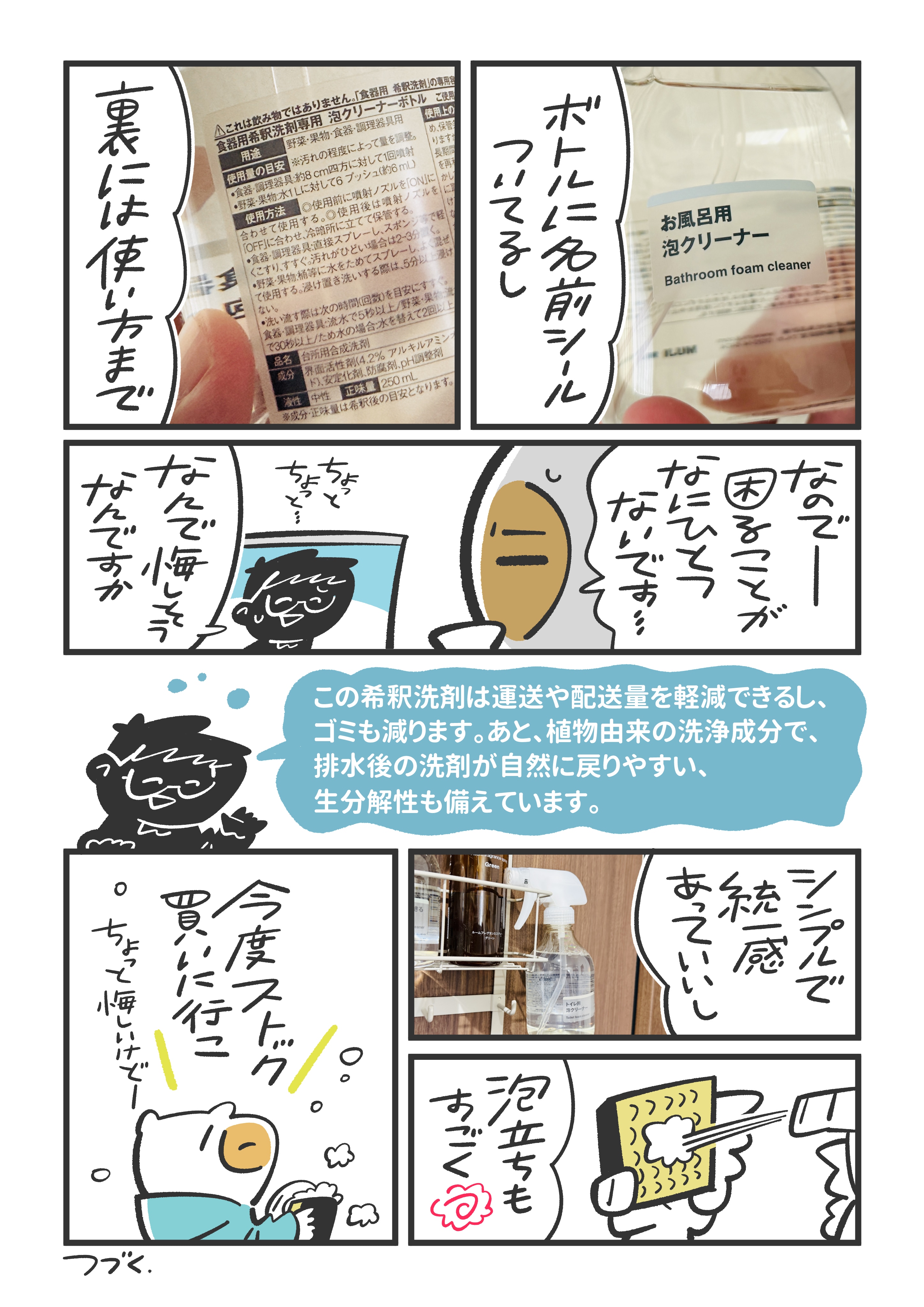 無印良品の希釈洗剤
