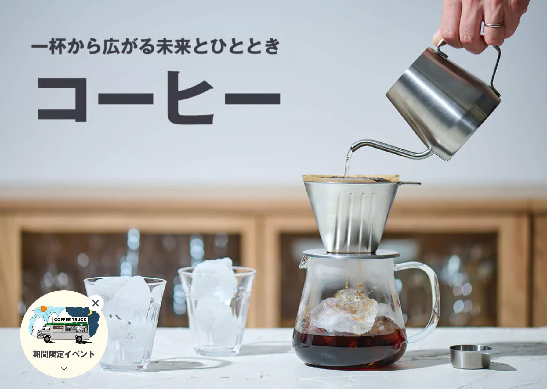 無印良品 コーヒー