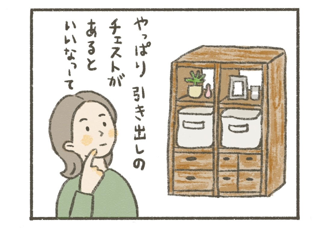 アサちゃん：やっぱり引き出しのチェストがあるといいなって