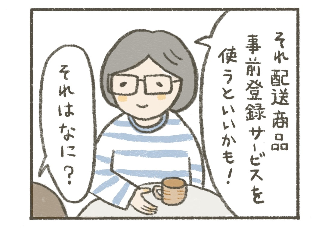 タミィ：それ配送商品事前登録サービスを使うといいかも！
アサちゃん：それはなに？