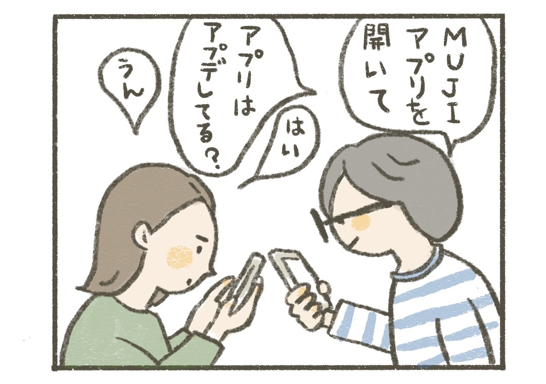 タミィ：MUJIアプリを開いて。アプリはアプデしてる？
アサちゃん：うん