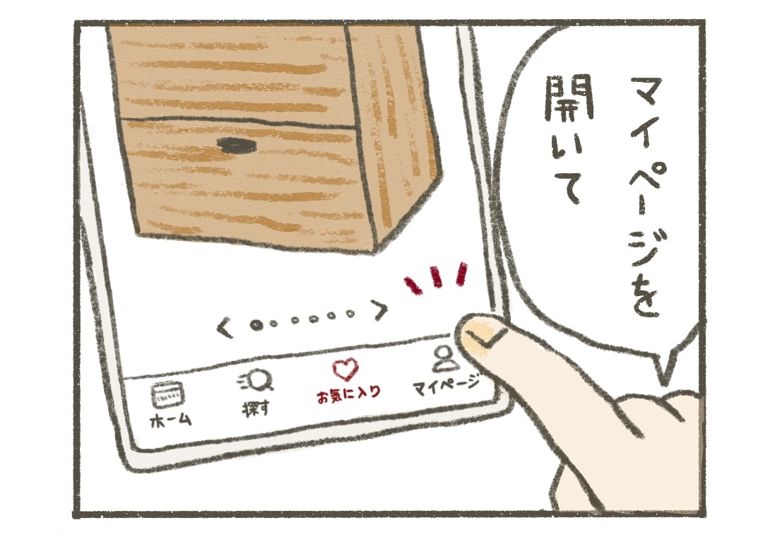 タミィ：「マイページ」を開いて