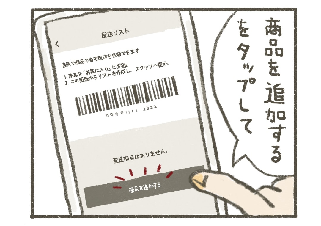タミィ：「商品を追加する」をタップして