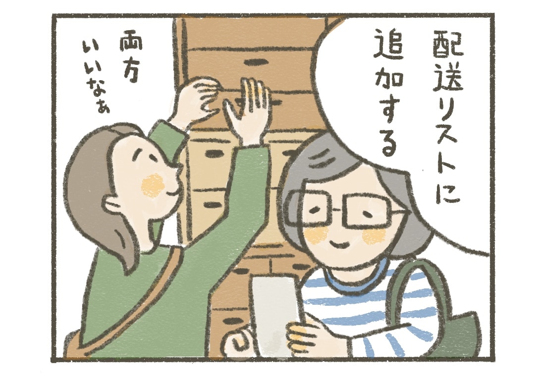 タミィ：配送リストに追加する