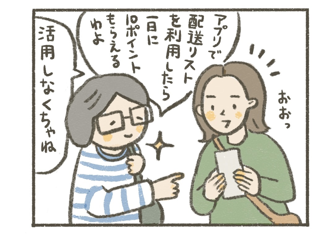 タミィ：アプリで配送リストを利用したら1日に10ポイントもらえるわよ。活用しなくちゃね