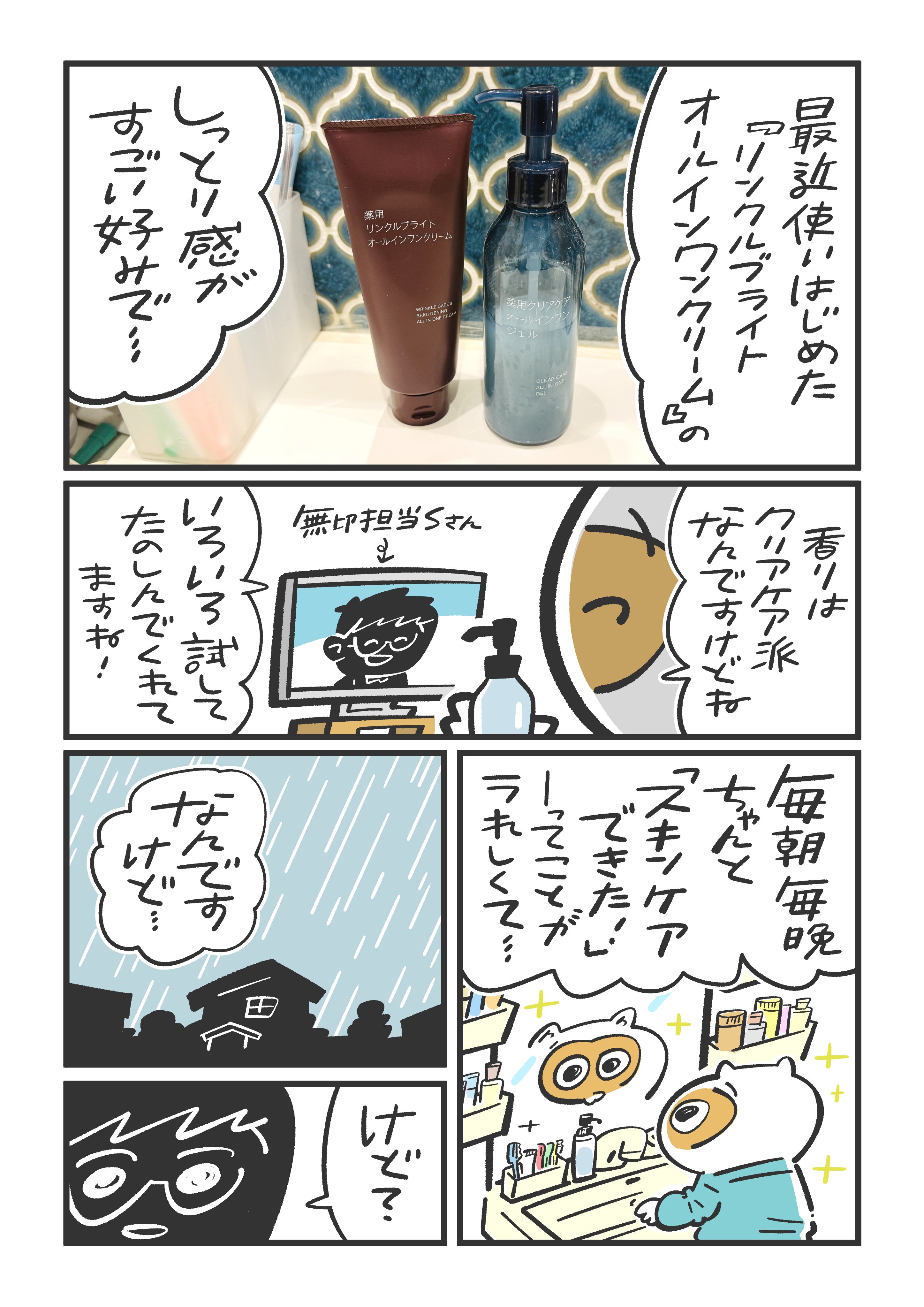無印良品 洗顔もできるすっきりマスク