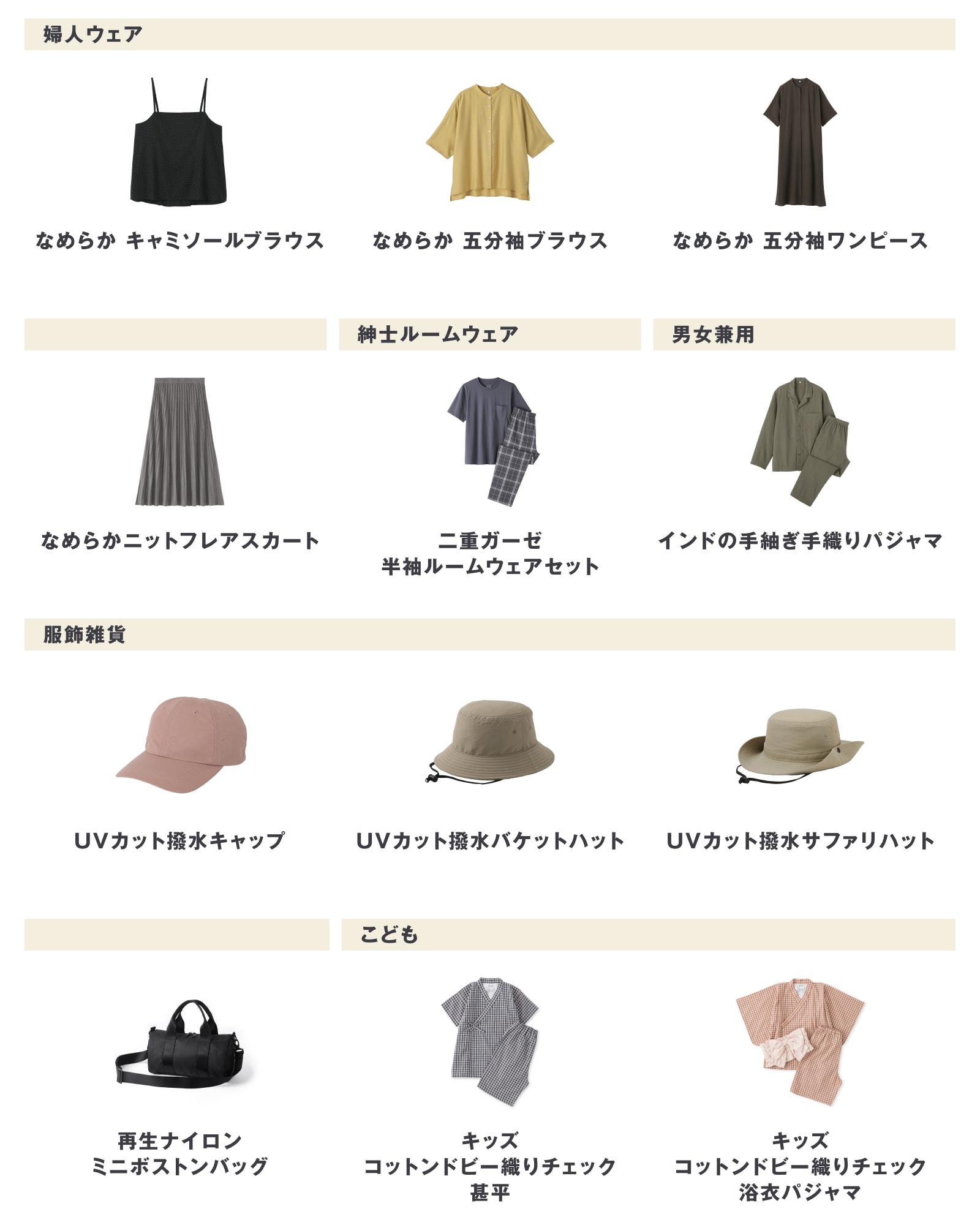 無印良品の2026年6月15日週の新商品まとめ