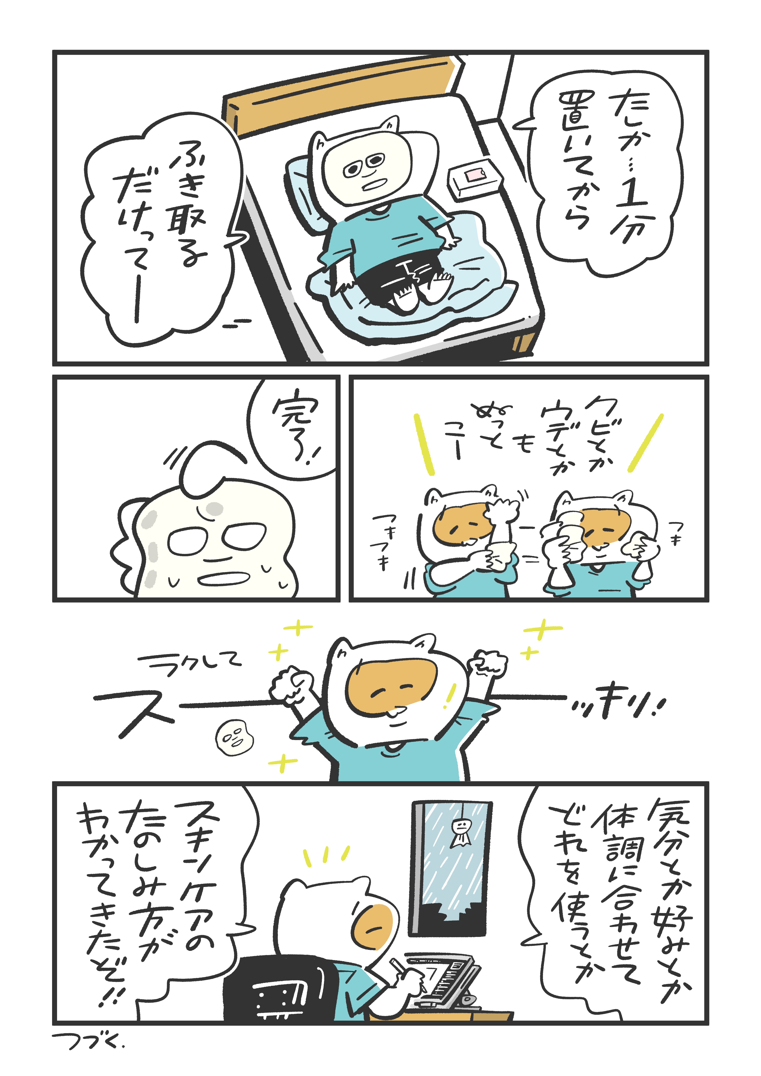 無印良品 洗顔もできるすっきりマスク