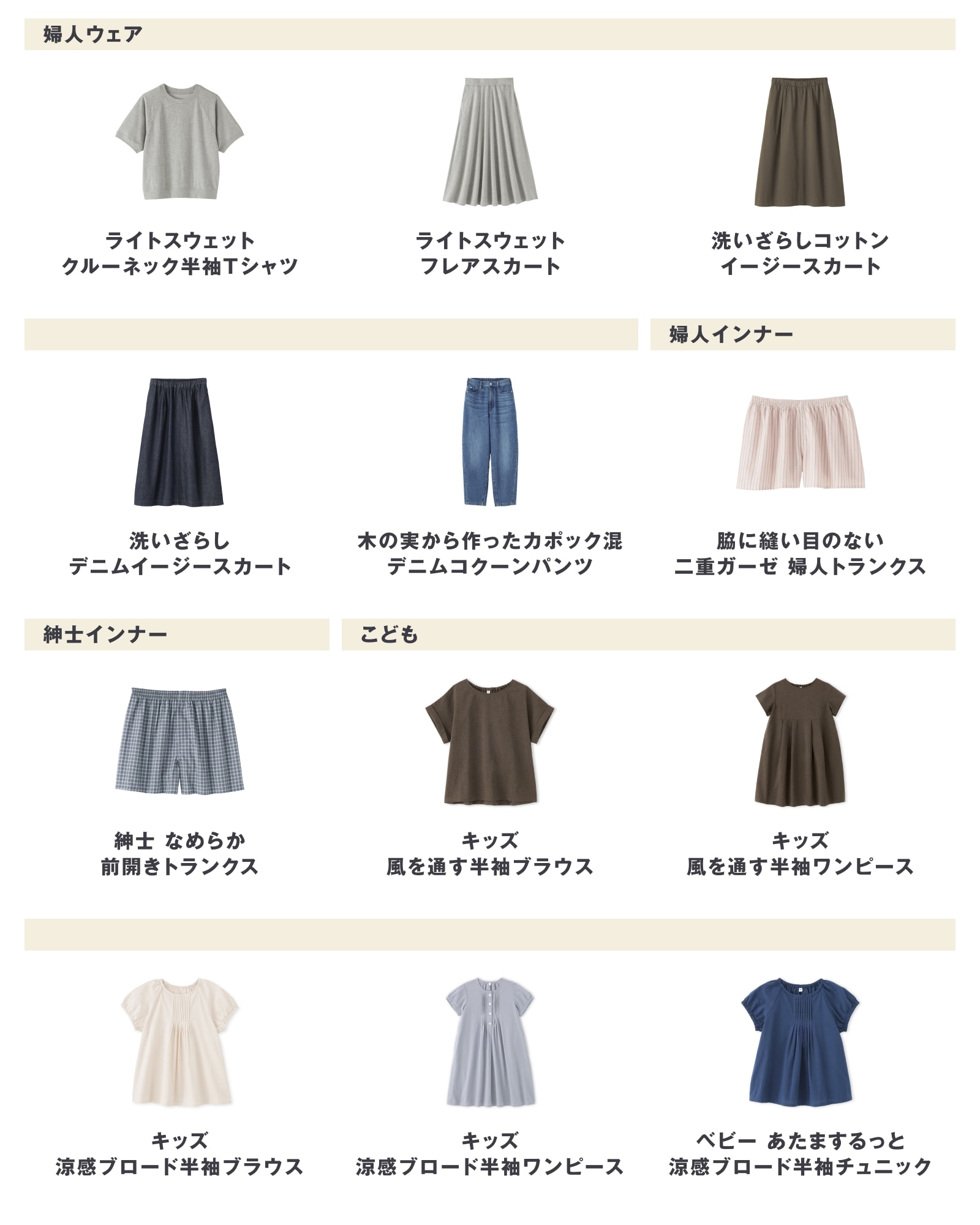 無印良品の「2026年6月22日週」の新商品まとめ