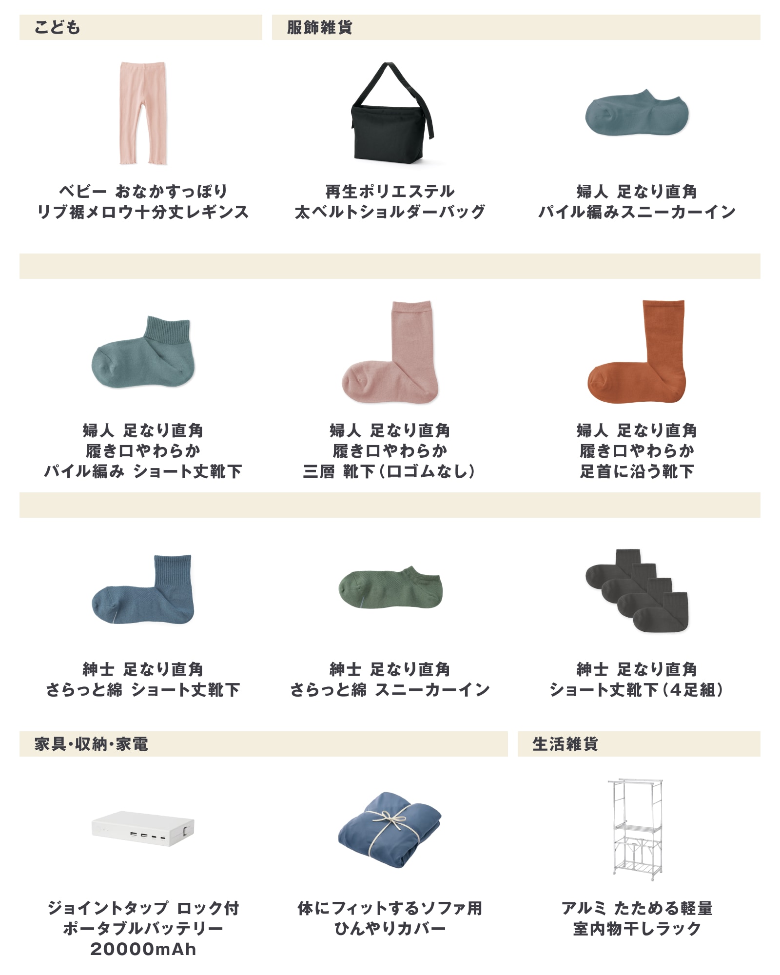 無印良品の「2026年6月22日週」の新商品まとめ