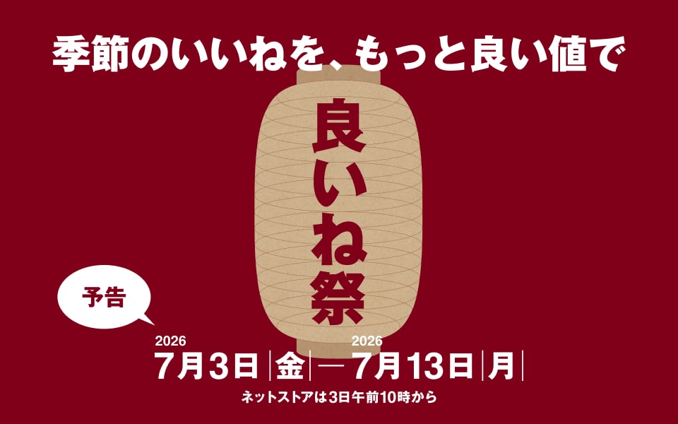 良いね祭