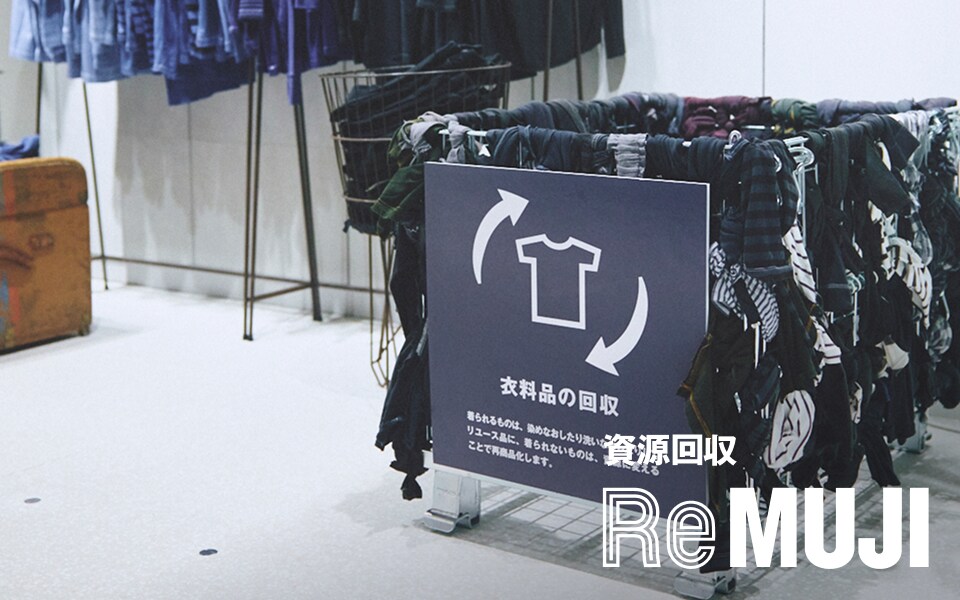 10ポイントプレゼント 無印良品の資源回収