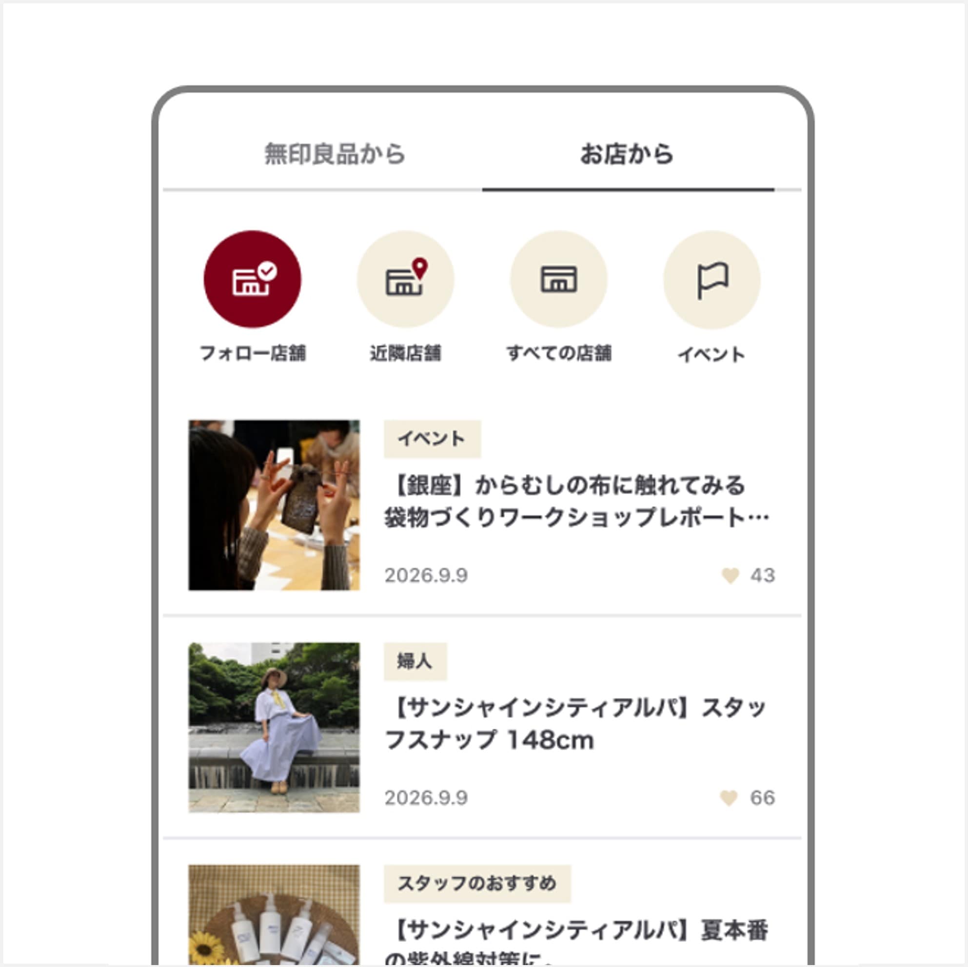 MUJIアプリ　お店からのお知らせ