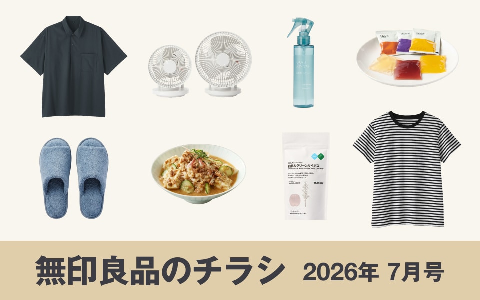 無印良品のカタログ・チラシ｜「良いね祭（いいねまつり）」開催