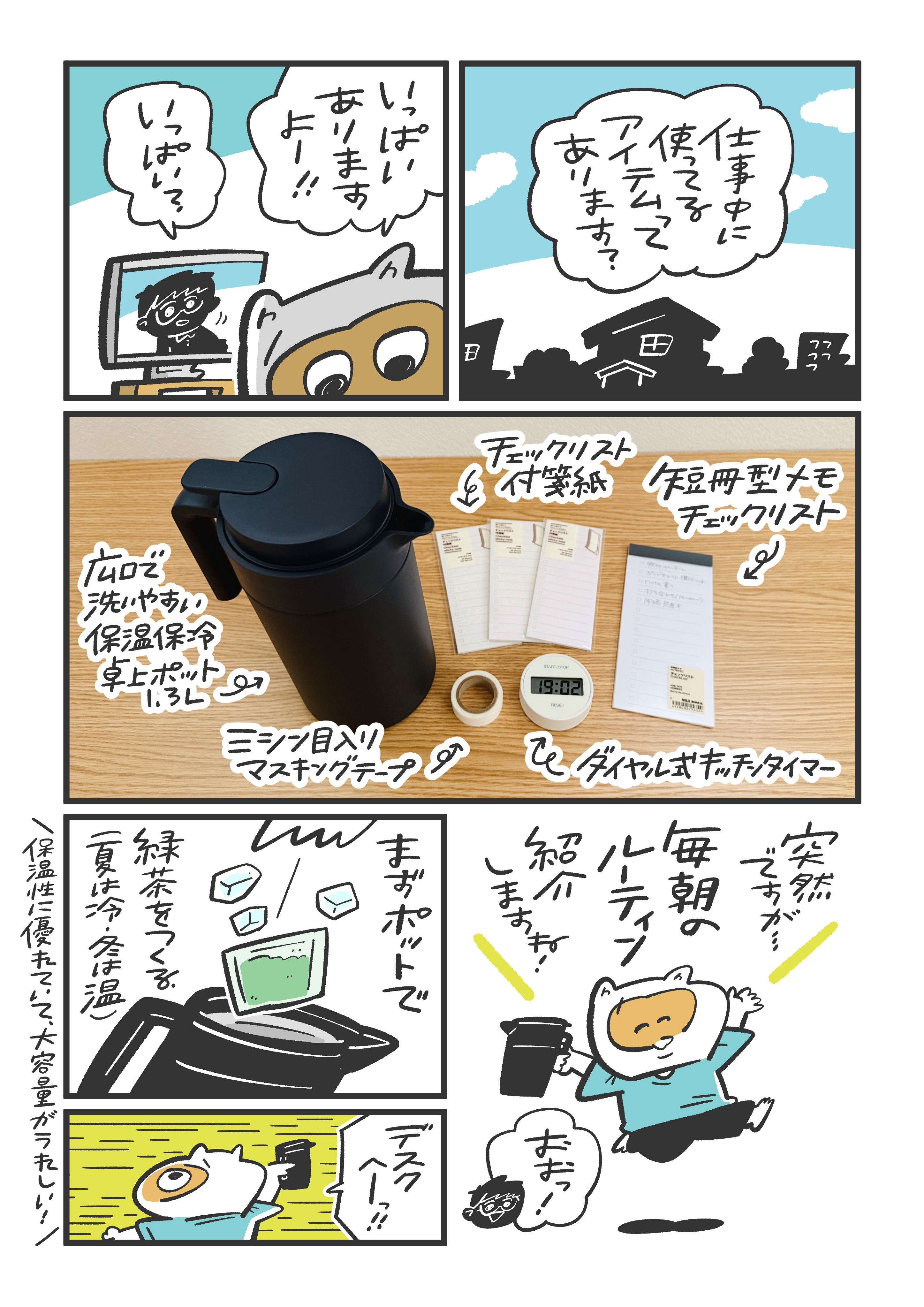 無印良品 リモート 仕事 ルーティン
