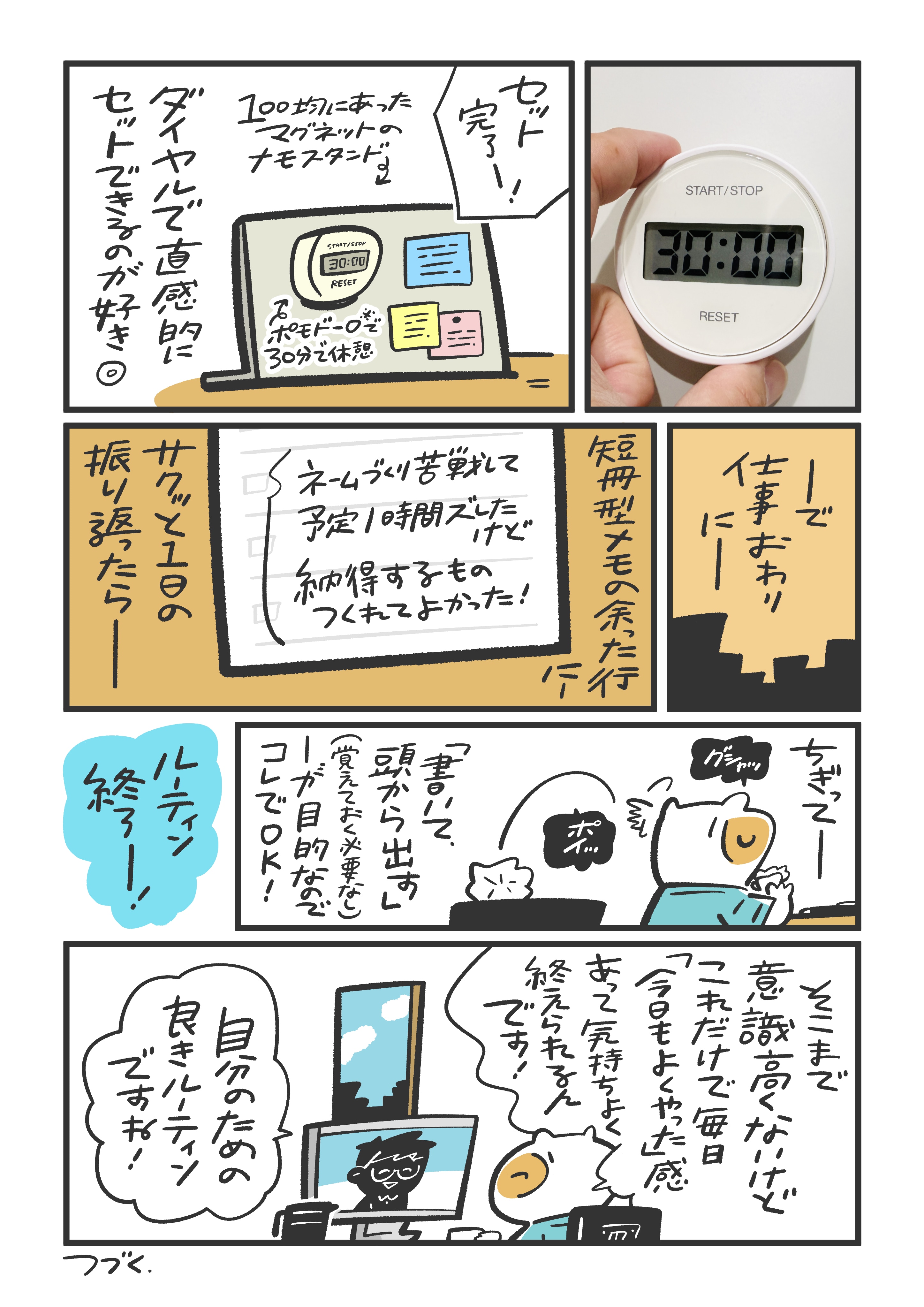 無印良品 リモート 仕事 ルーティン