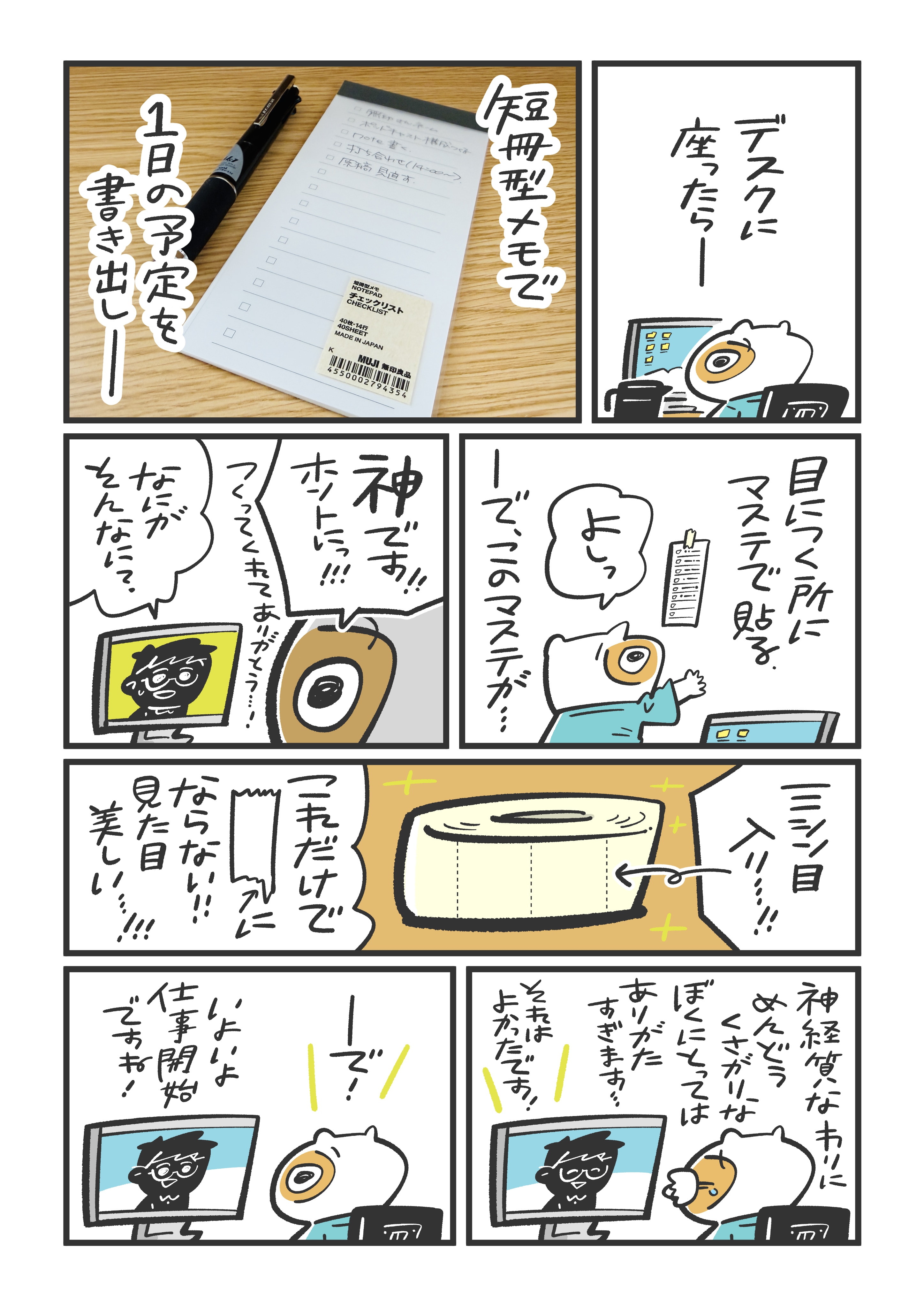 無印良品 リモート 仕事 ルーティン