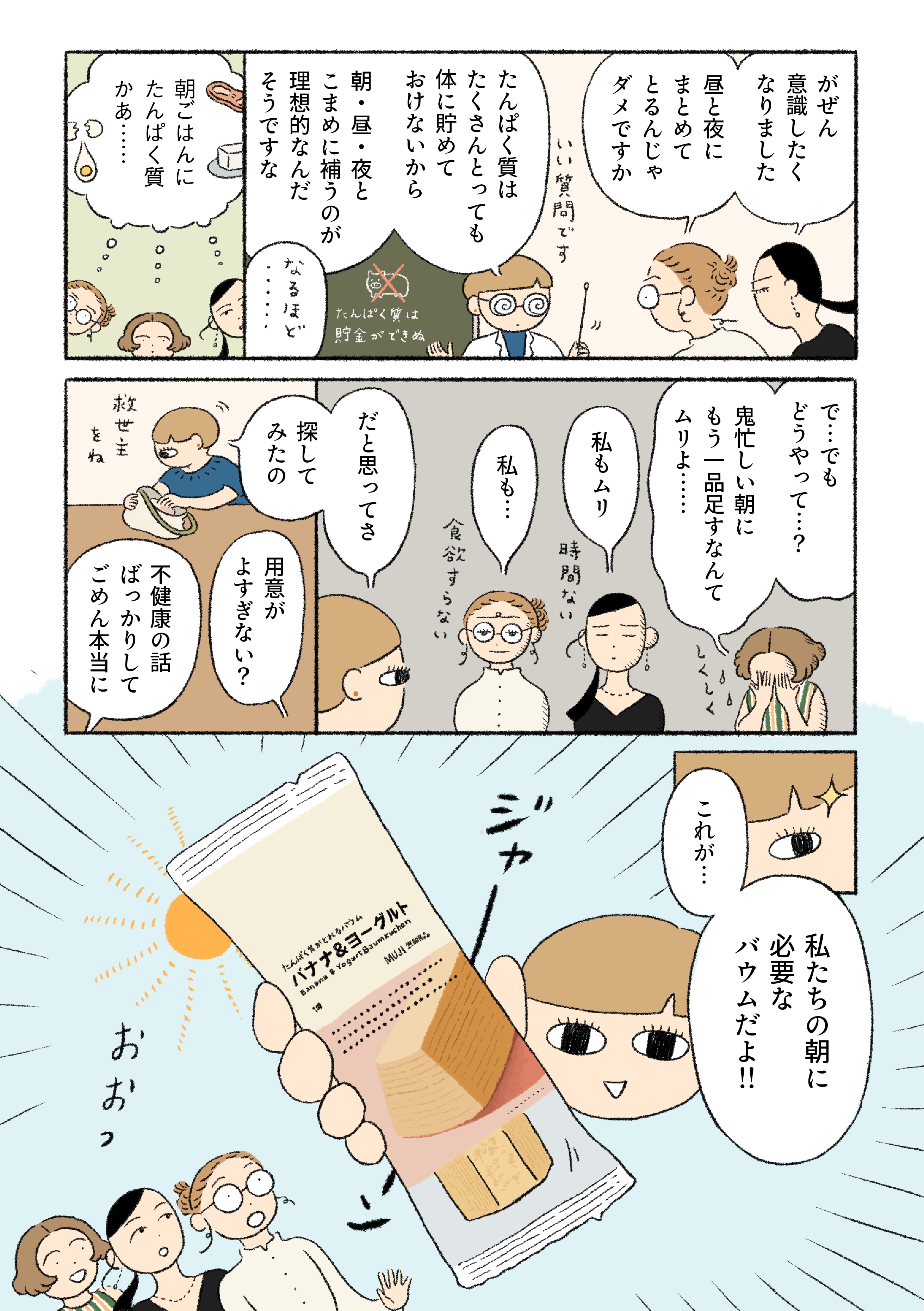 みんな、朝ごはん、どうしてる? | たんぱく質がとれるバウム バナナ&ヨーグルト ほか_1buk2R