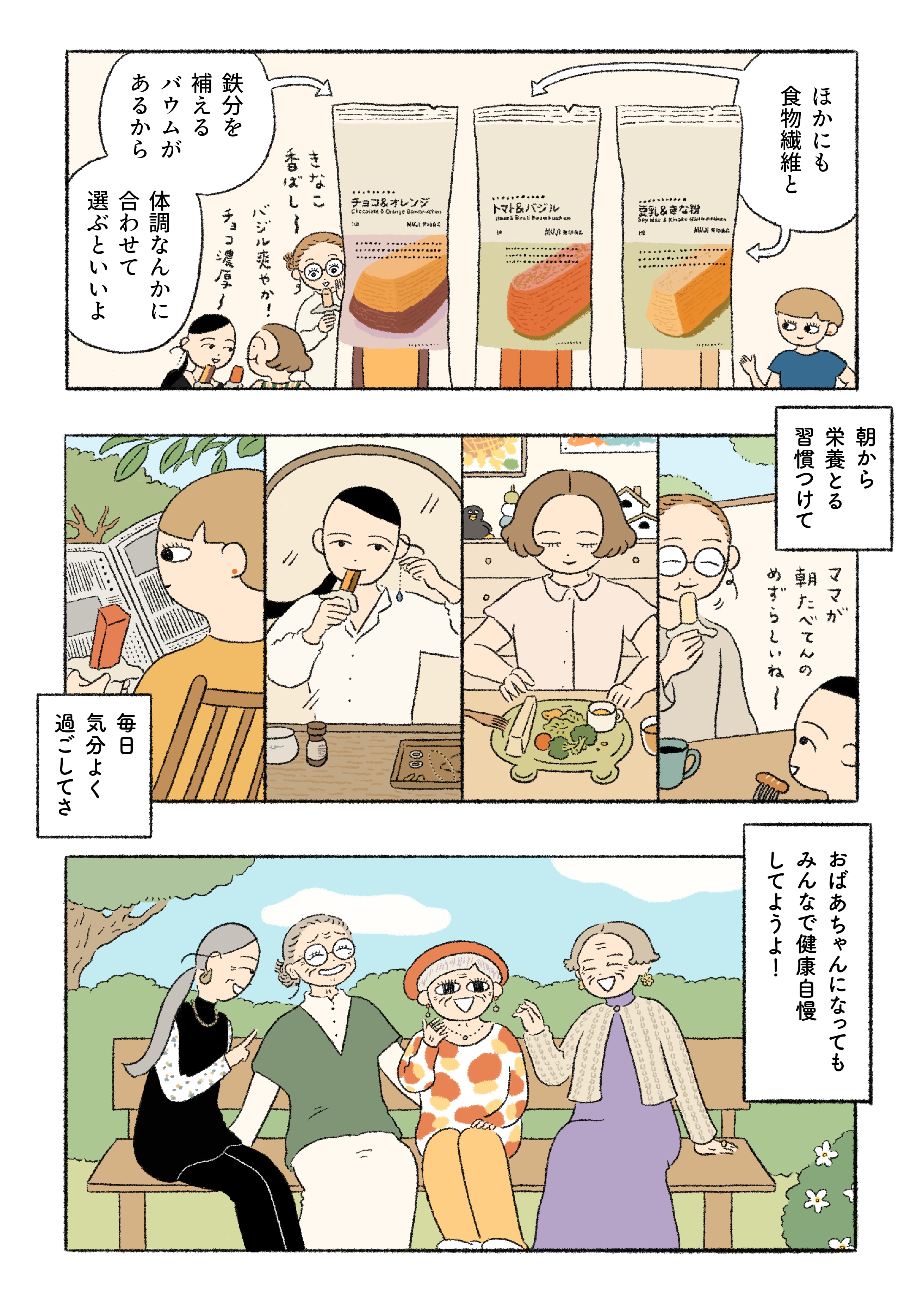 みんな、朝ごはん、どうしてる? | たんぱく質がとれるバウム バナナ&ヨーグルト ほか_Yel14U