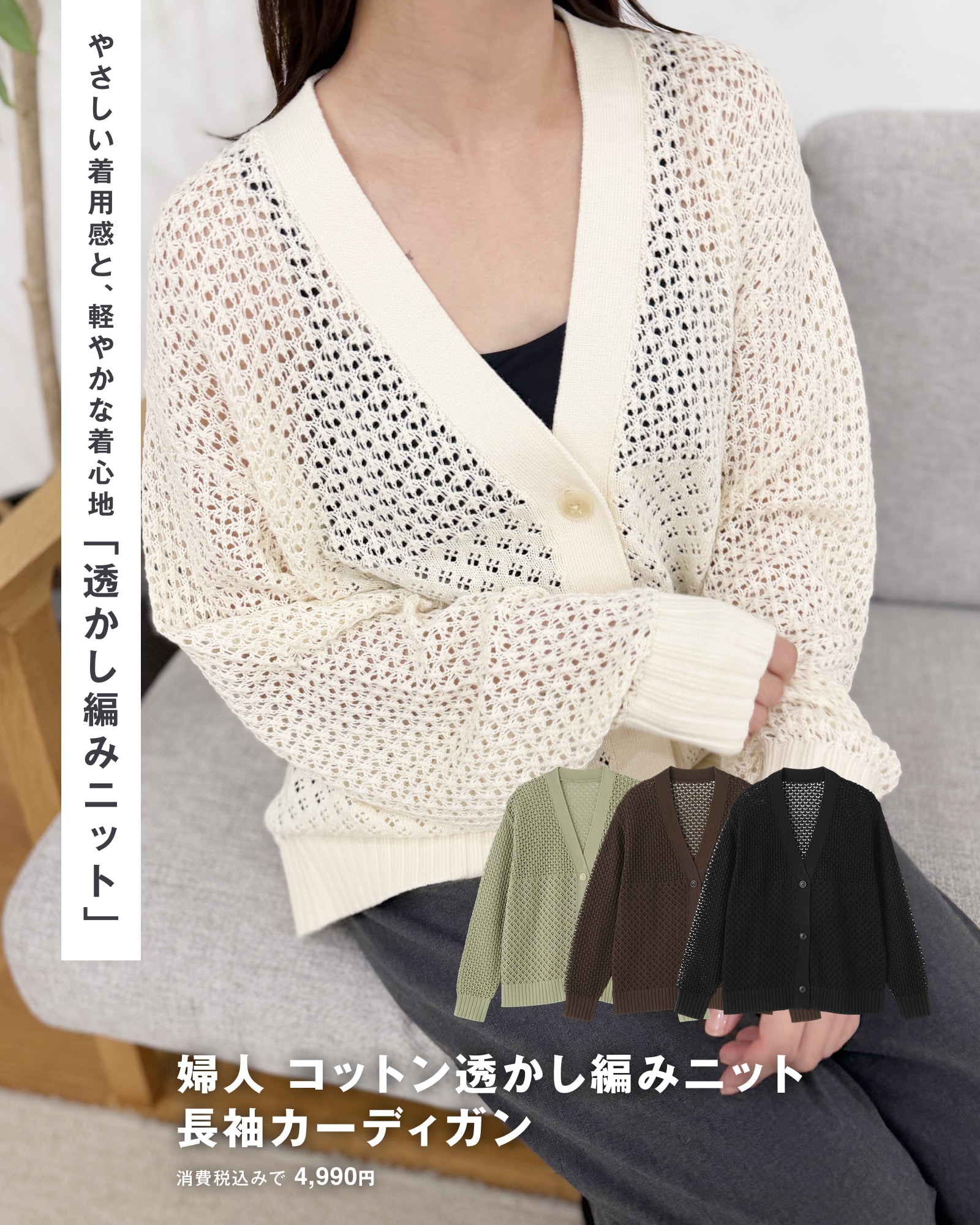 無印良品のコットン透かし編みニット長袖カーディガン