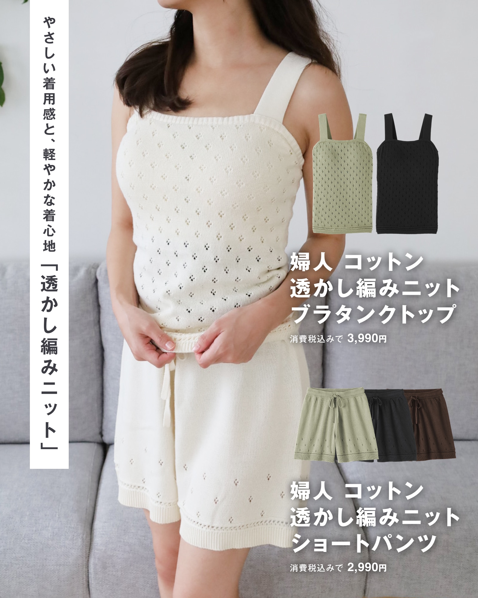 無印良品のコットン透かし編みニットブラタンクトップとショートパンツ