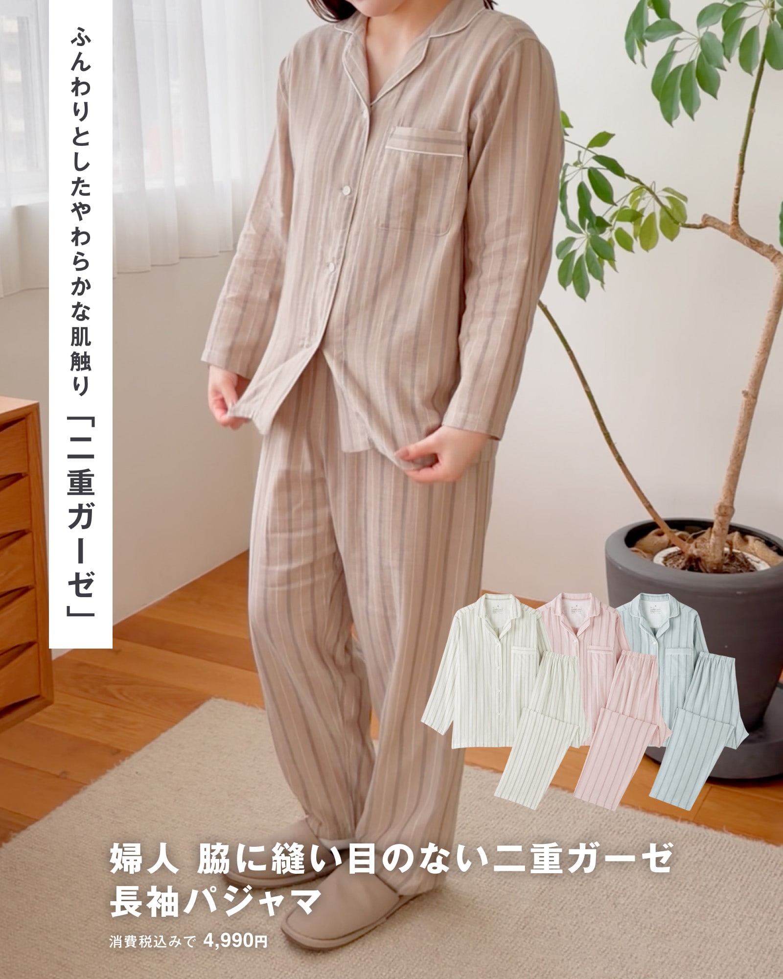 無印良品の脇に縫い目のない二重ガーゼ長袖パジャマ